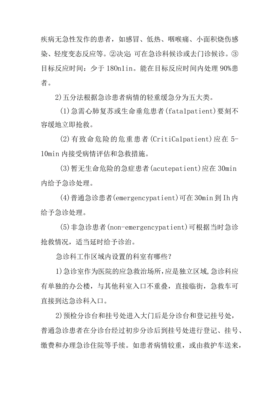 医院急诊科相关知识健康教育.docx_第3页