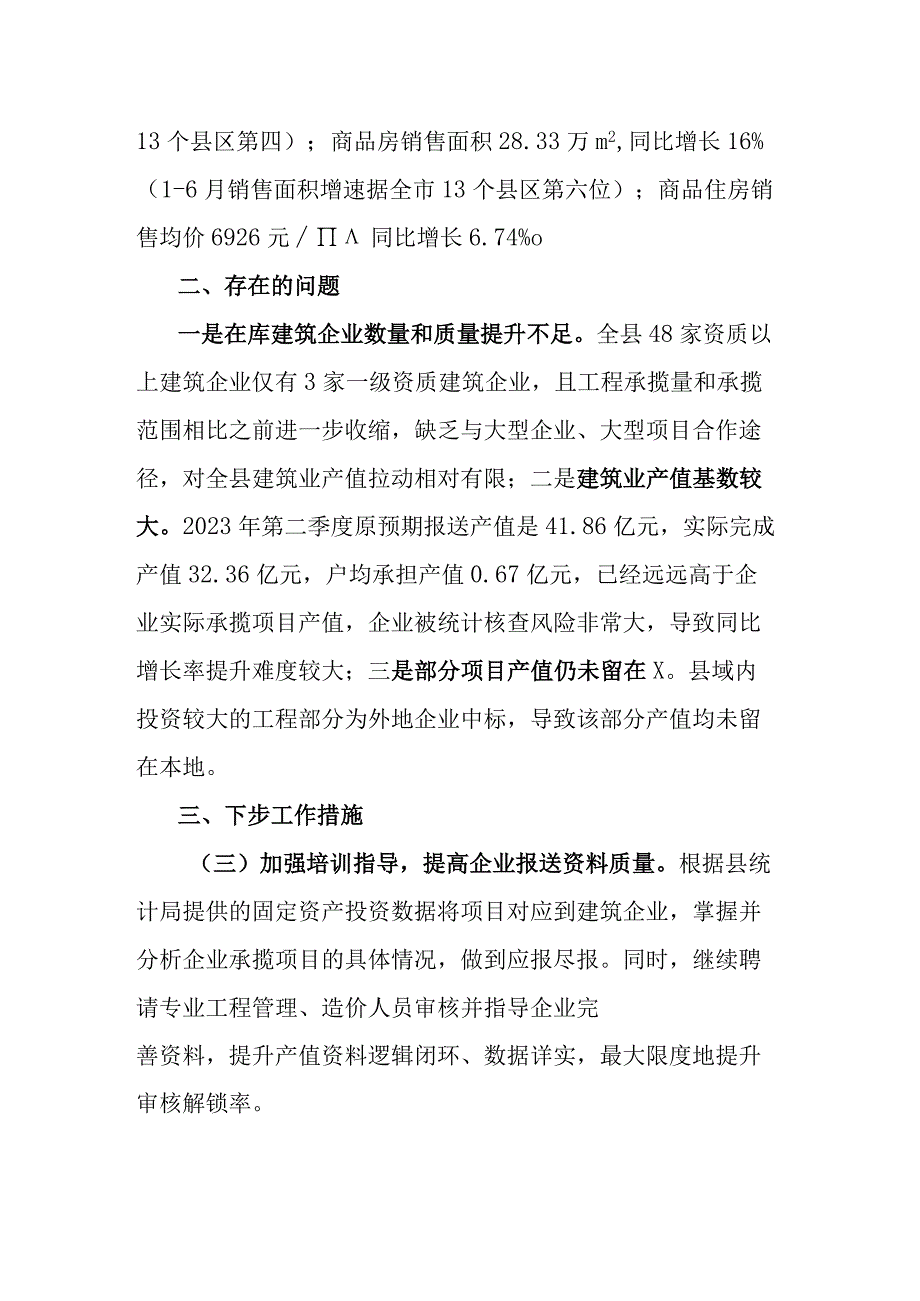 关于建筑业和房产业工作情况报告.docx_第2页