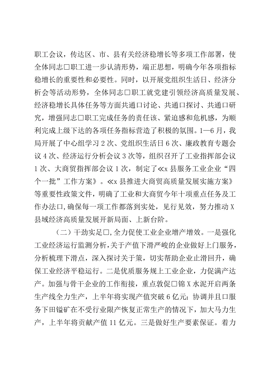 关于2023年招商引资的工作汇报材料.docx_第2页