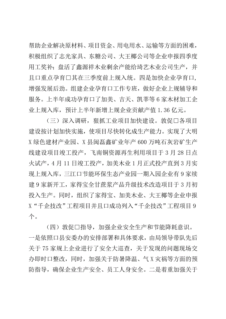 关于2023年招商引资的工作汇报材料.docx_第3页