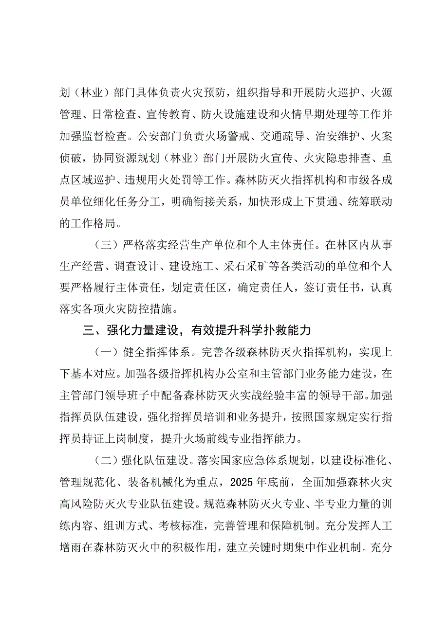 加强森林防灭火工作的实施方案.docx_第2页