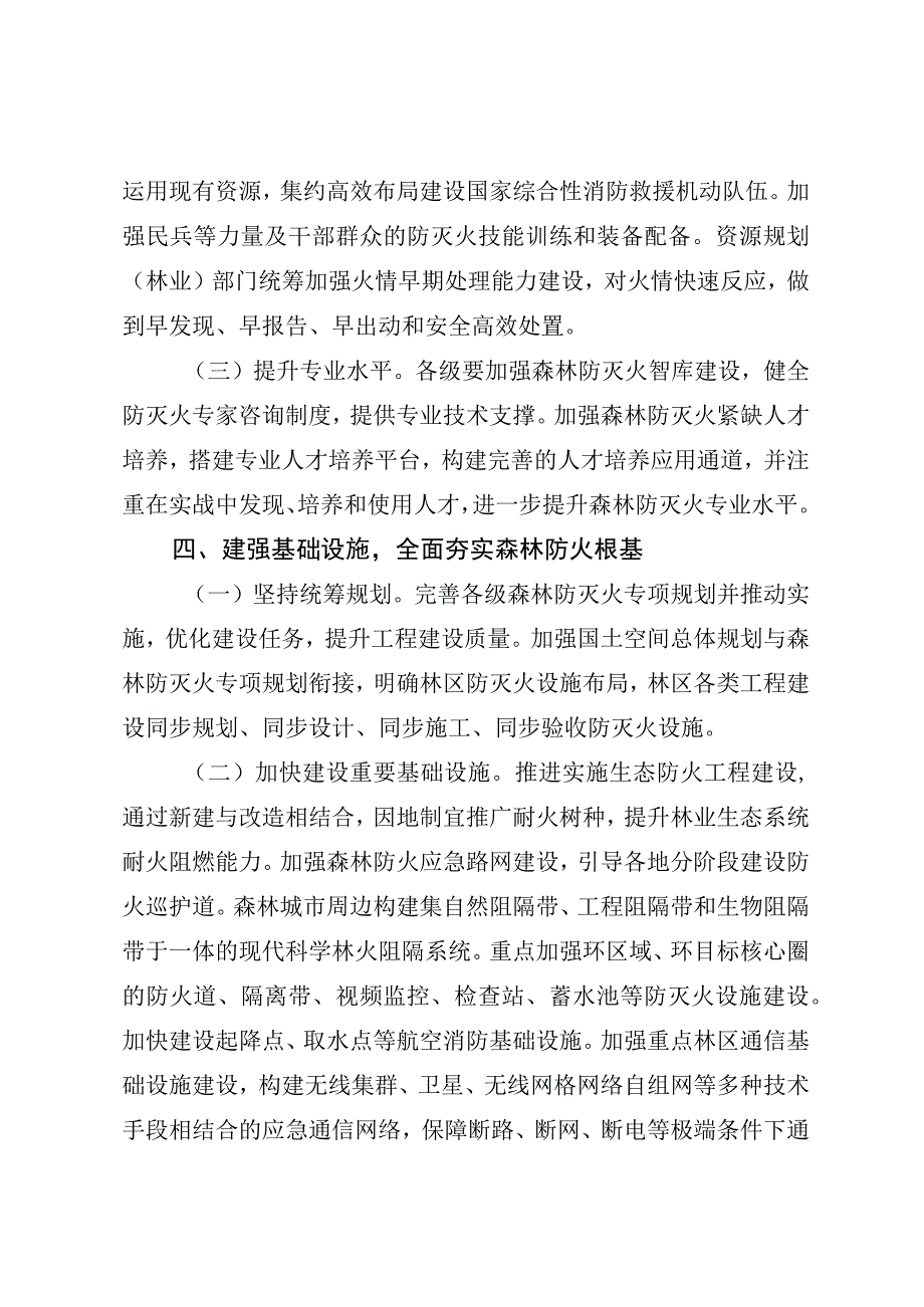 加强森林防灭火工作的实施方案.docx_第3页