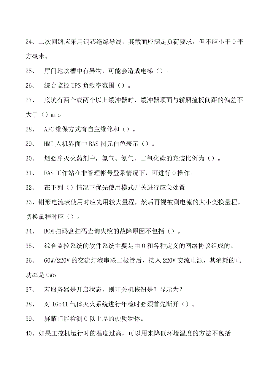 制冷与空调设备安装修理技术制冷空调系统安装维修工五级（上岗证）考试题库试卷(练习题库)(2023版).docx_第2页