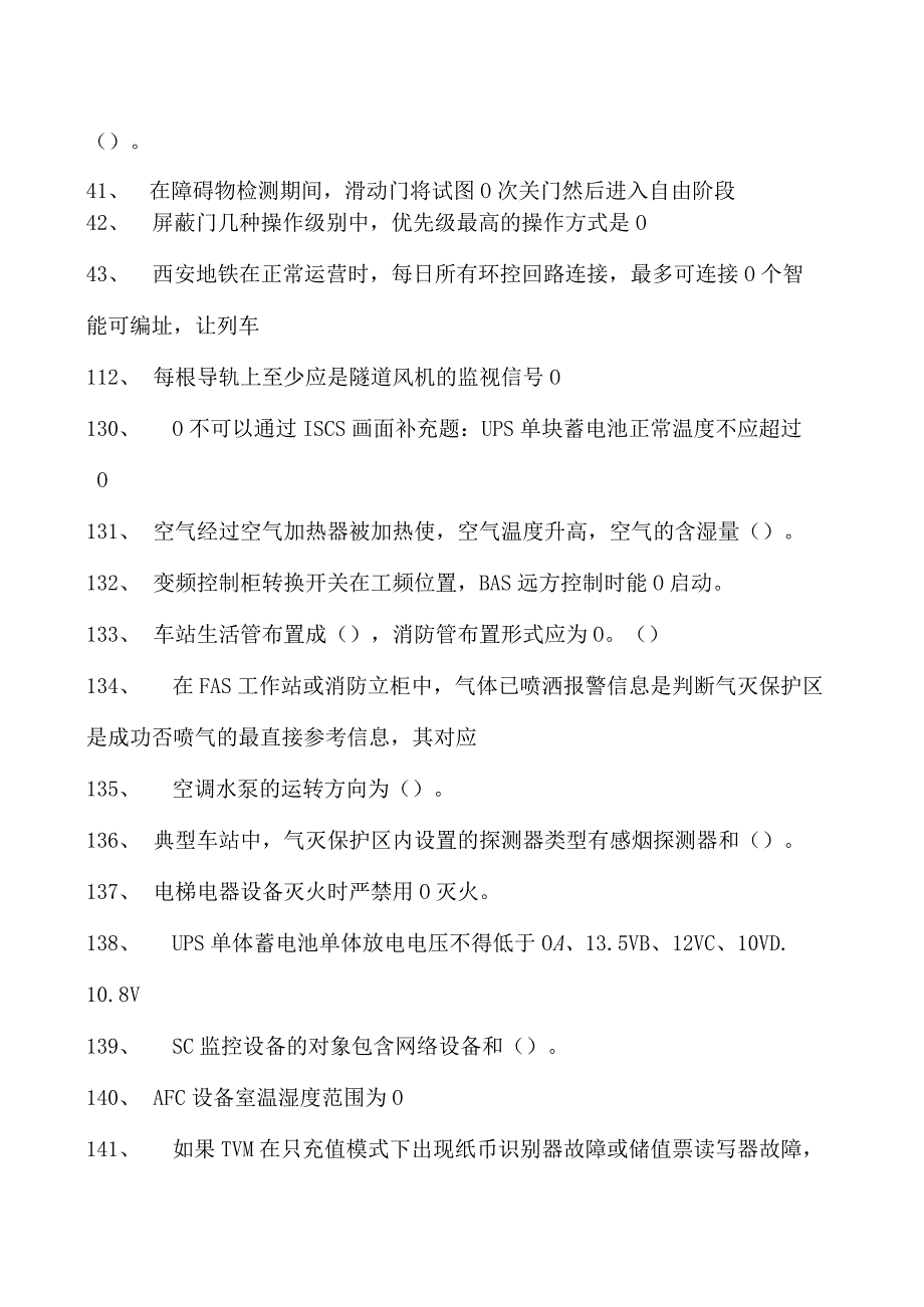 制冷与空调设备安装修理技术制冷空调系统安装维修工五级（上岗证）考试题库试卷(练习题库)(2023版).docx_第3页