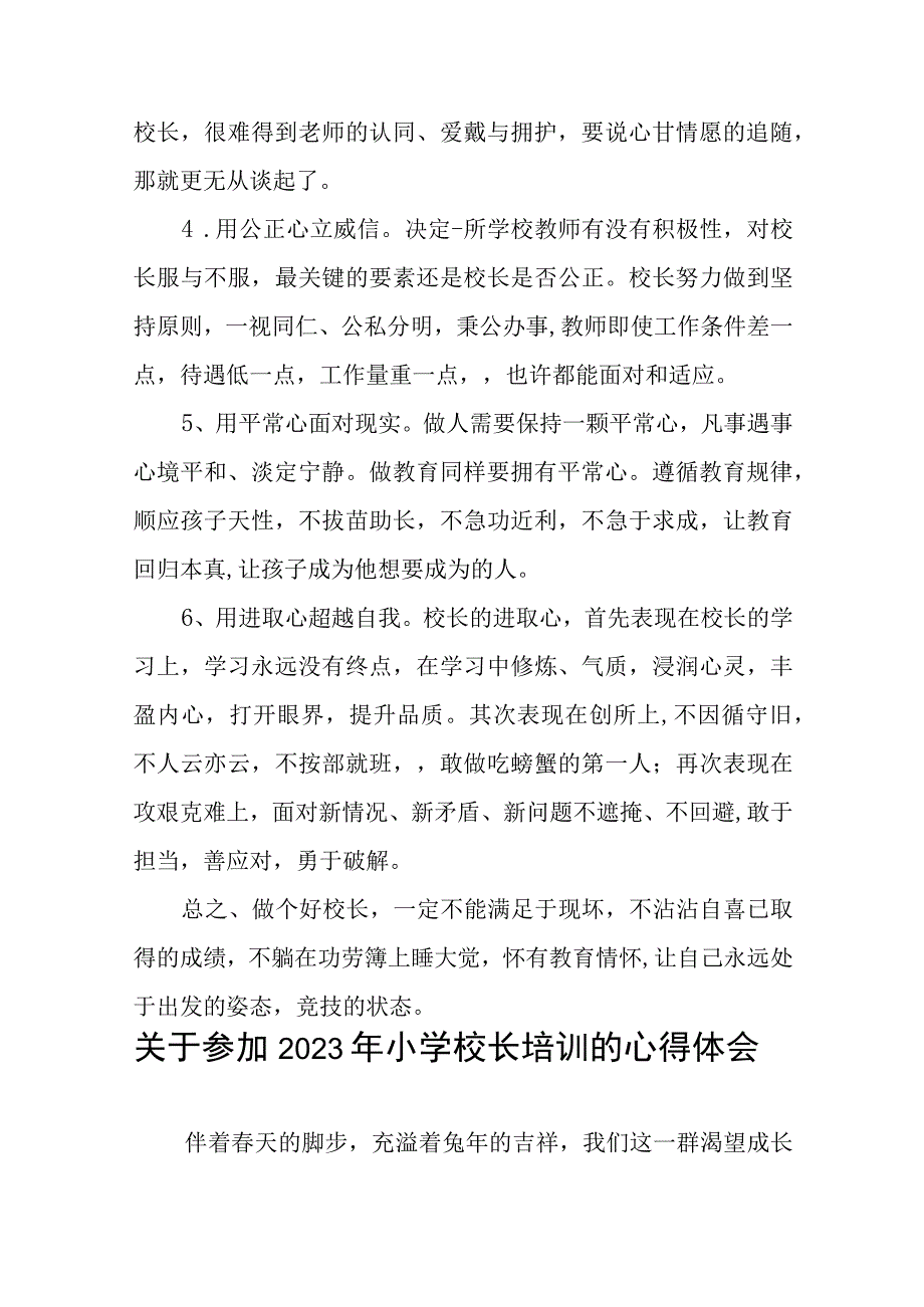 关于2023年小学校长培训的心得体会三篇例文.docx_第2页