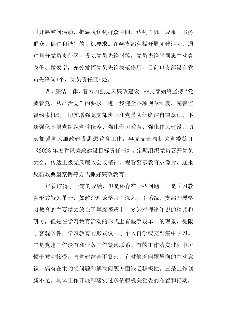 关于2023年上半年党支部工作总结.docx_第2页