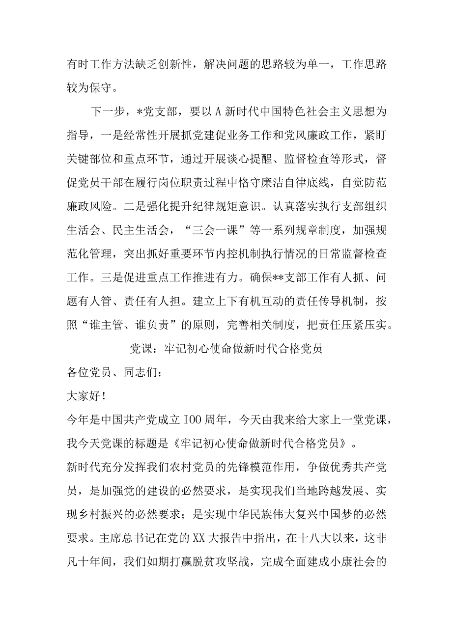 关于2023年上半年党支部工作总结.docx_第3页