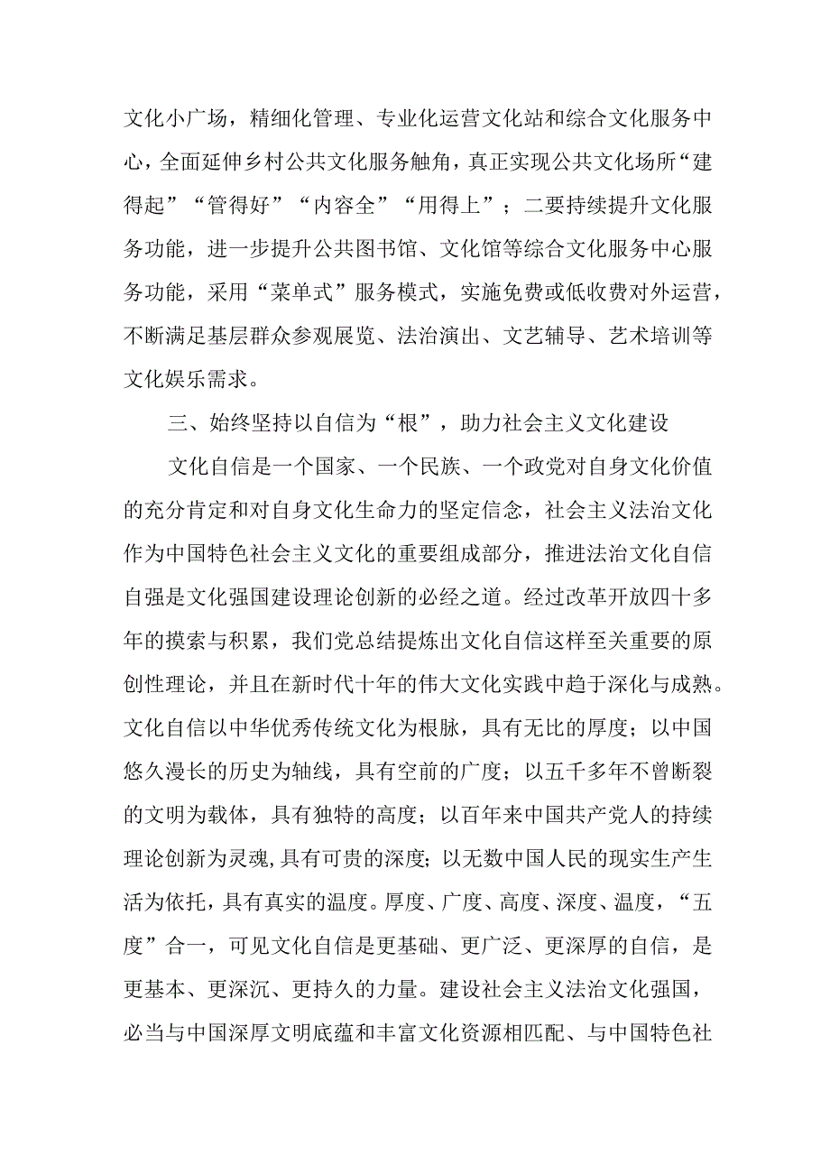 关于文化自信的交流研讨发言.docx_第3页