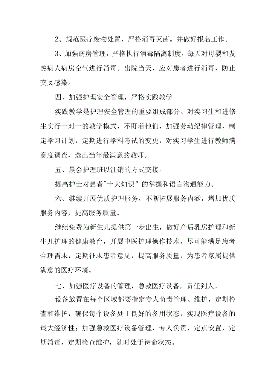 医院中医科2023年工作计划汇编.docx_第2页