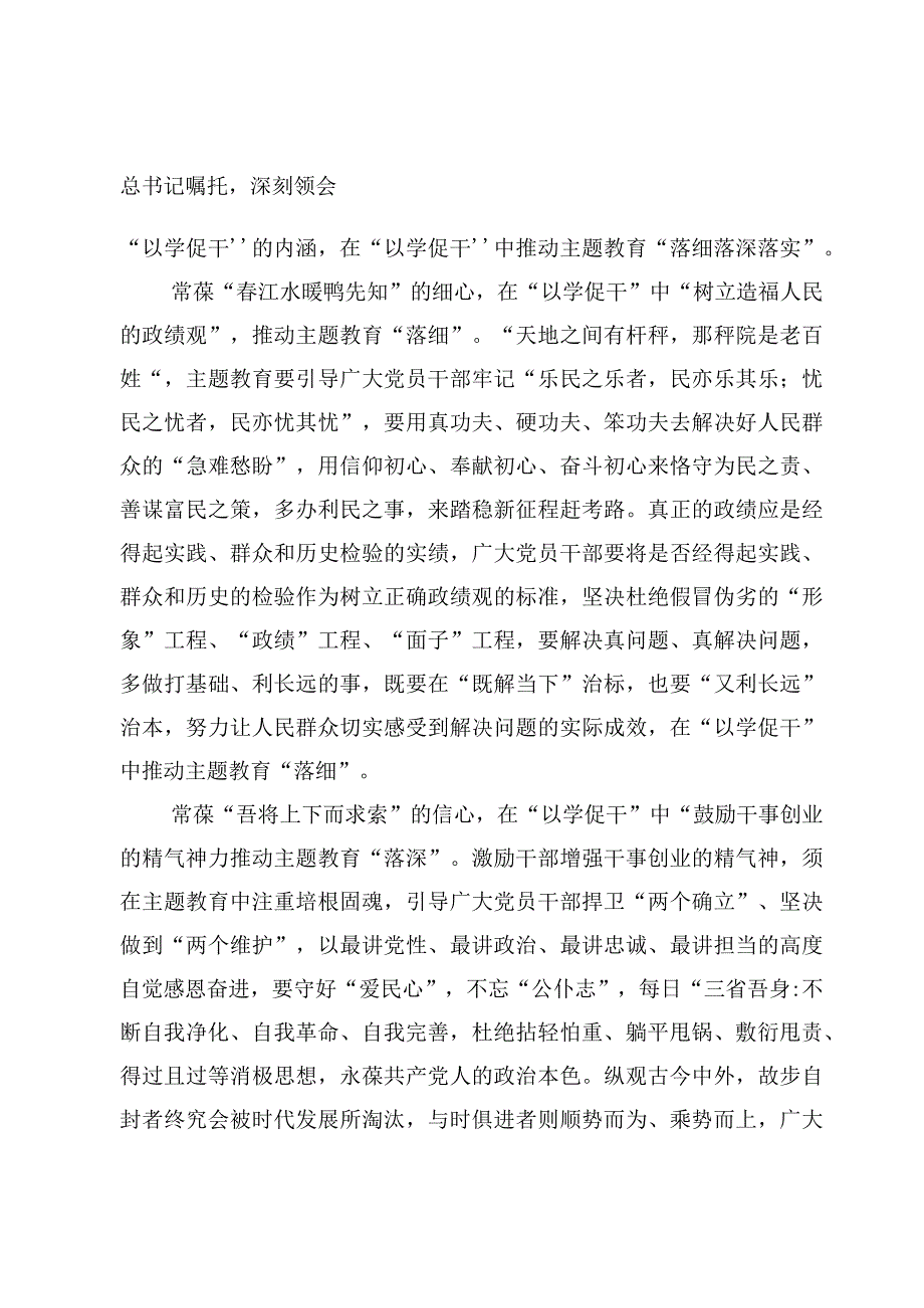 关于以学促干专题学习研讨心得体会发言范文【8篇】.docx_第2页