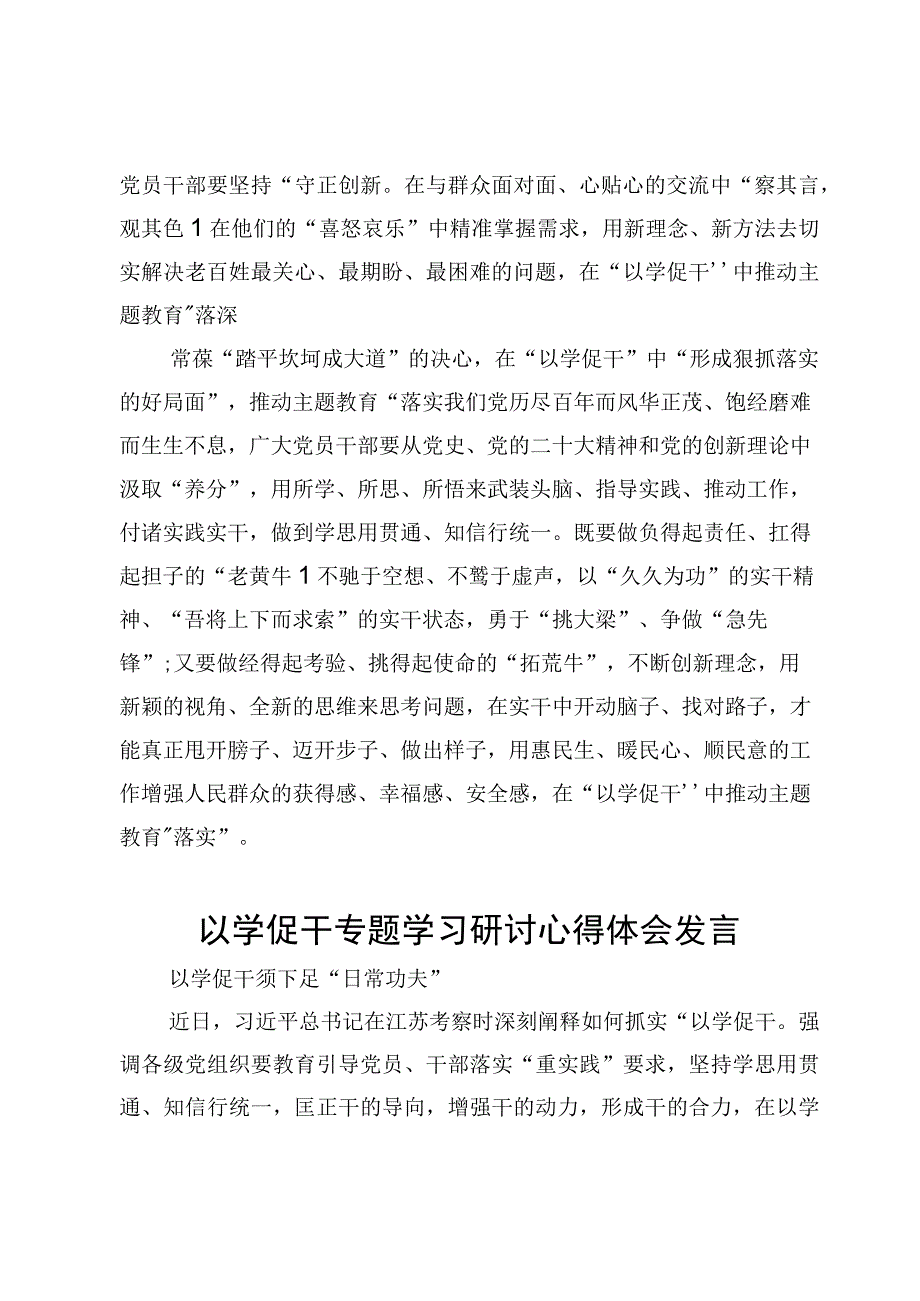 关于以学促干专题学习研讨心得体会发言范文【8篇】.docx_第3页