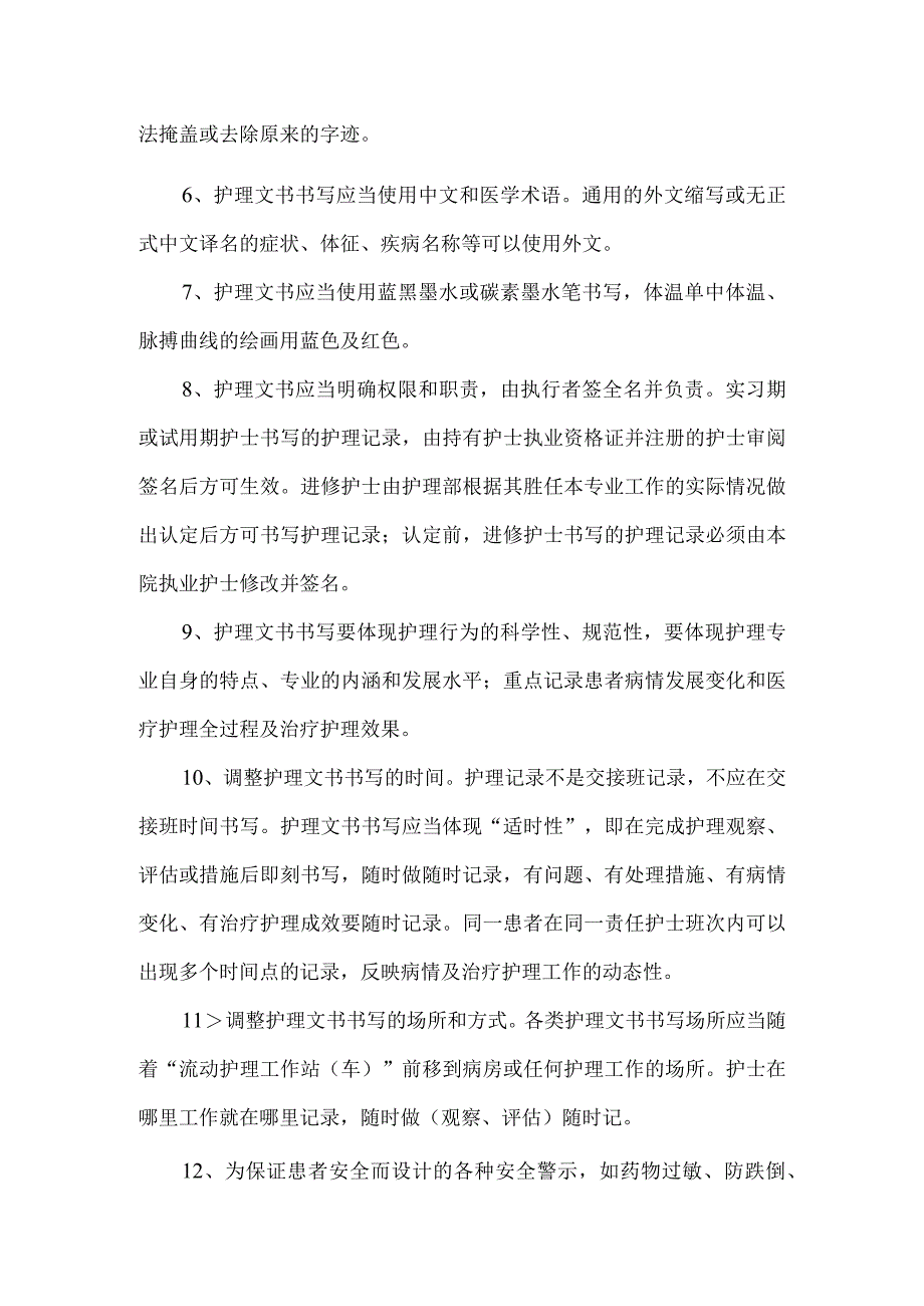 医院护理文书书写制度.docx_第2页