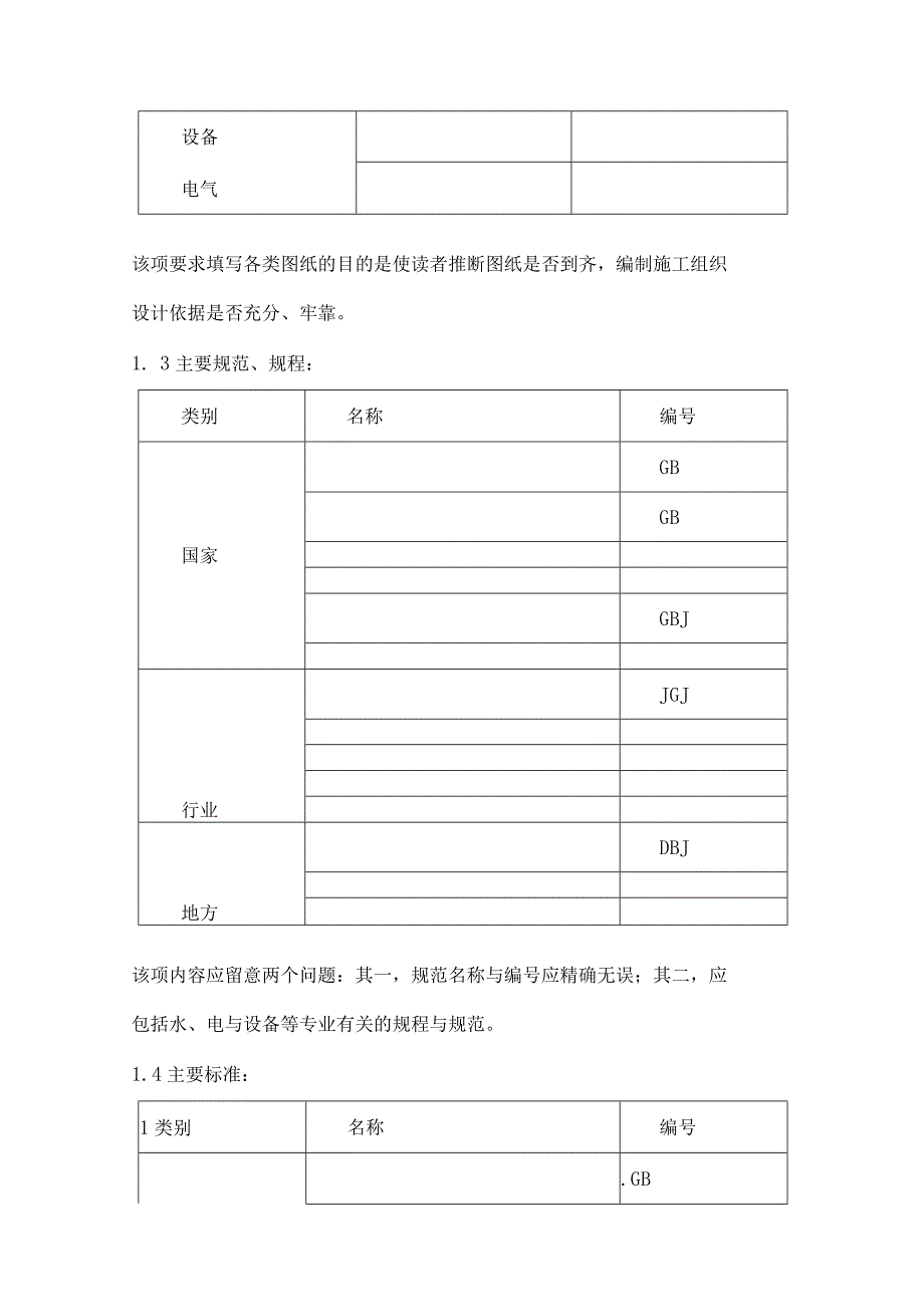 单位工程施工组织设计的编制探索.docx_第2页