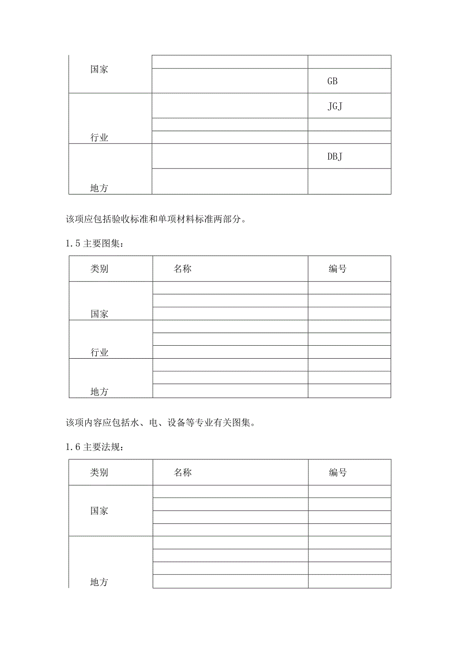 单位工程施工组织设计的编制探索.docx_第3页