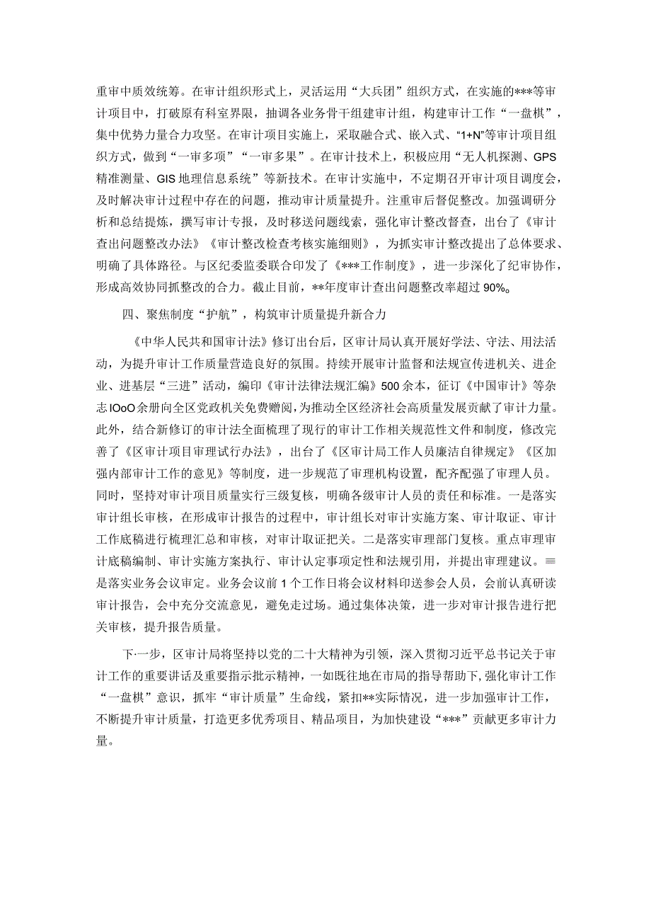 区审计质量提升交流发言材料.docx_第2页