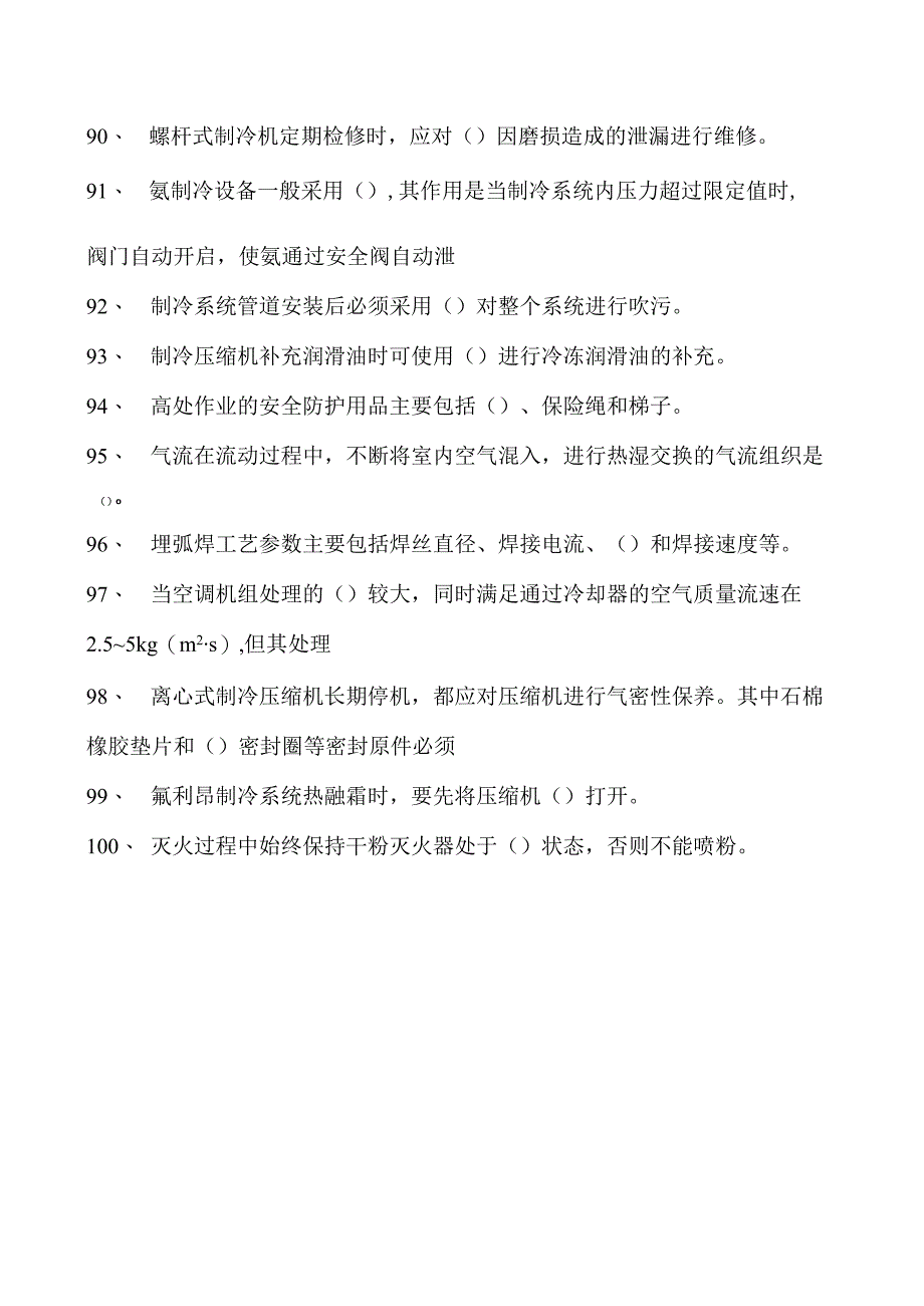 制冷与空调设备安装修理技术中级制冷空调系统安装维修工试题试卷(练习题库)(2023版).docx_第2页