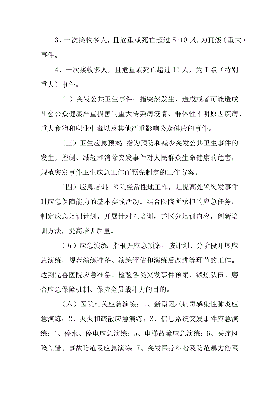 县人民医院突发公共事件总体应急工作实施方案.docx_第3页