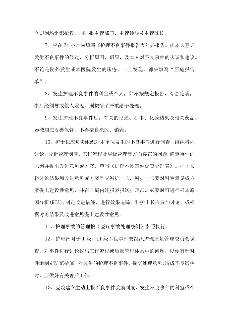 医院护理不良事件报告处理制度.docx_第2页