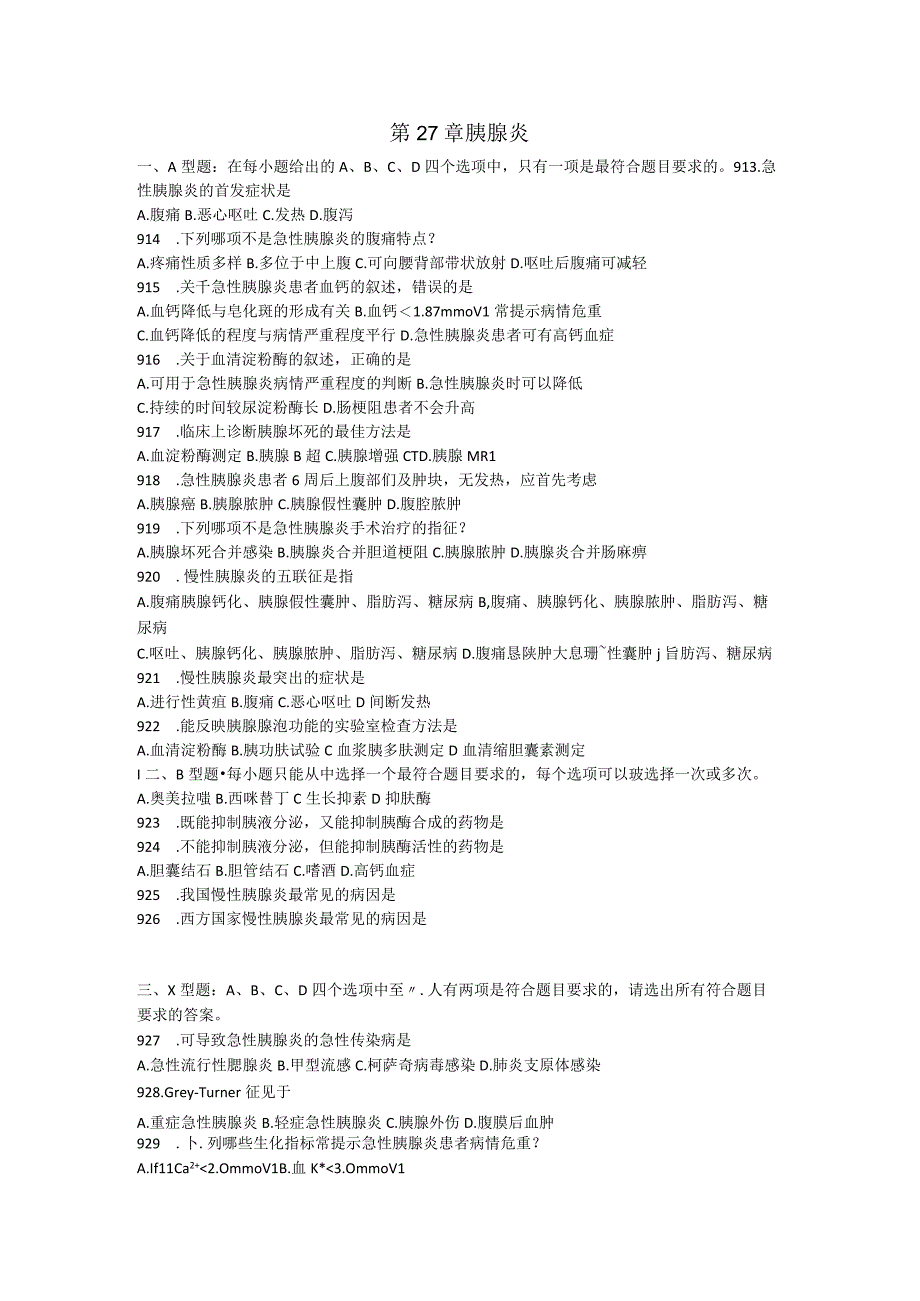 内科学习题：第27章 胰腺炎.docx_第1页