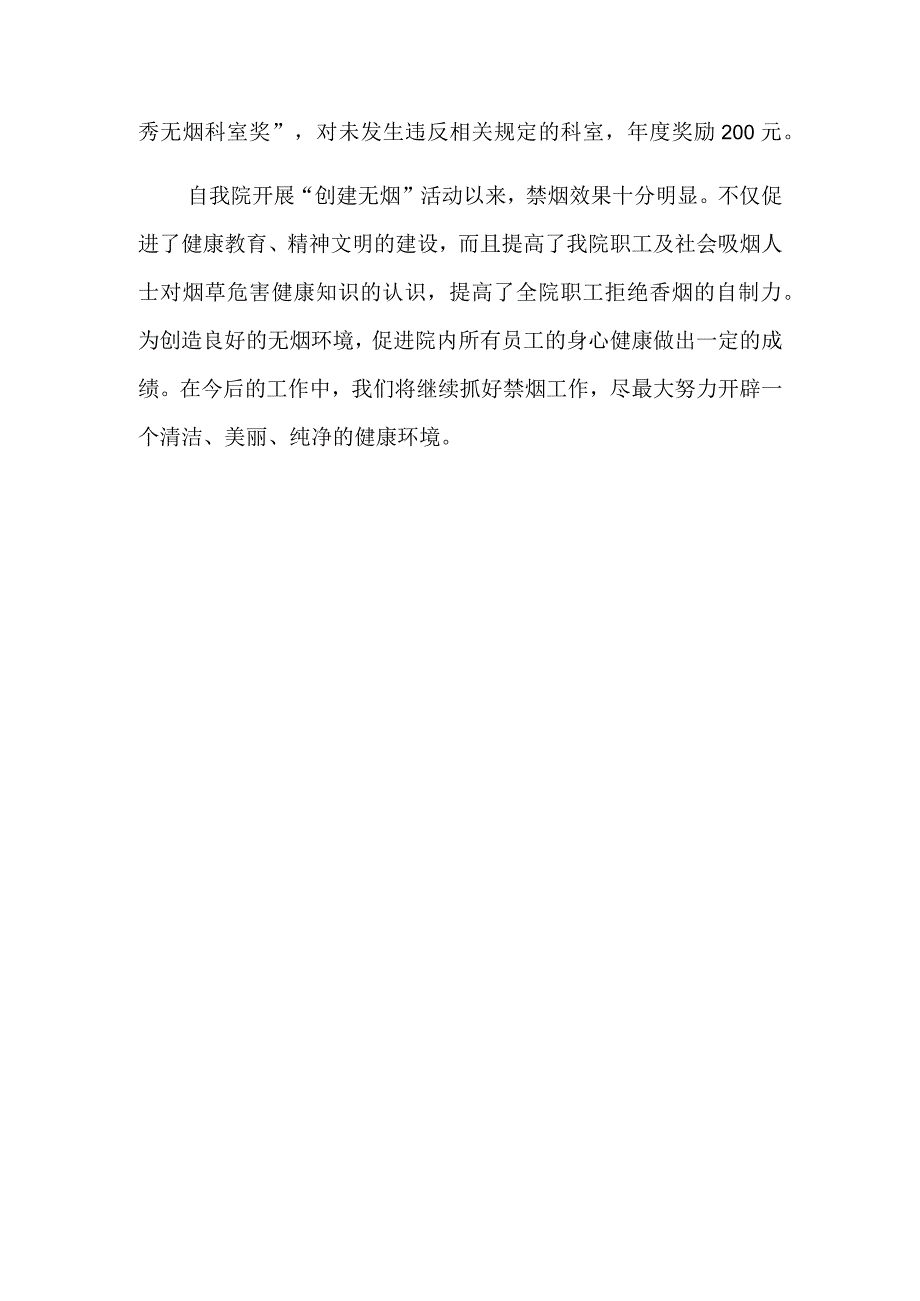 医院医疗单位2023年控烟工作自查报告.docx_第3页