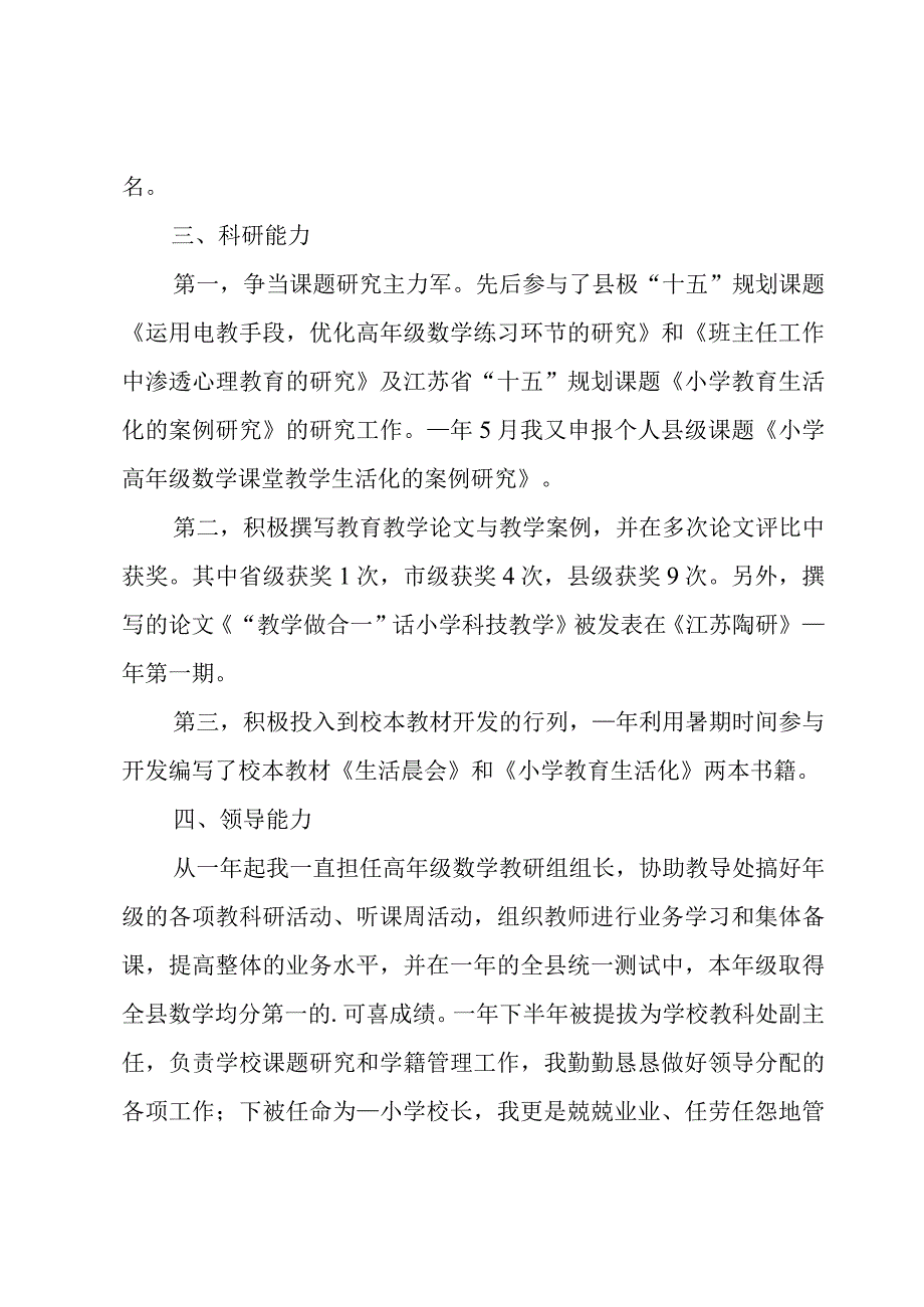 关于小学校长竞聘演讲稿模板.docx_第2页