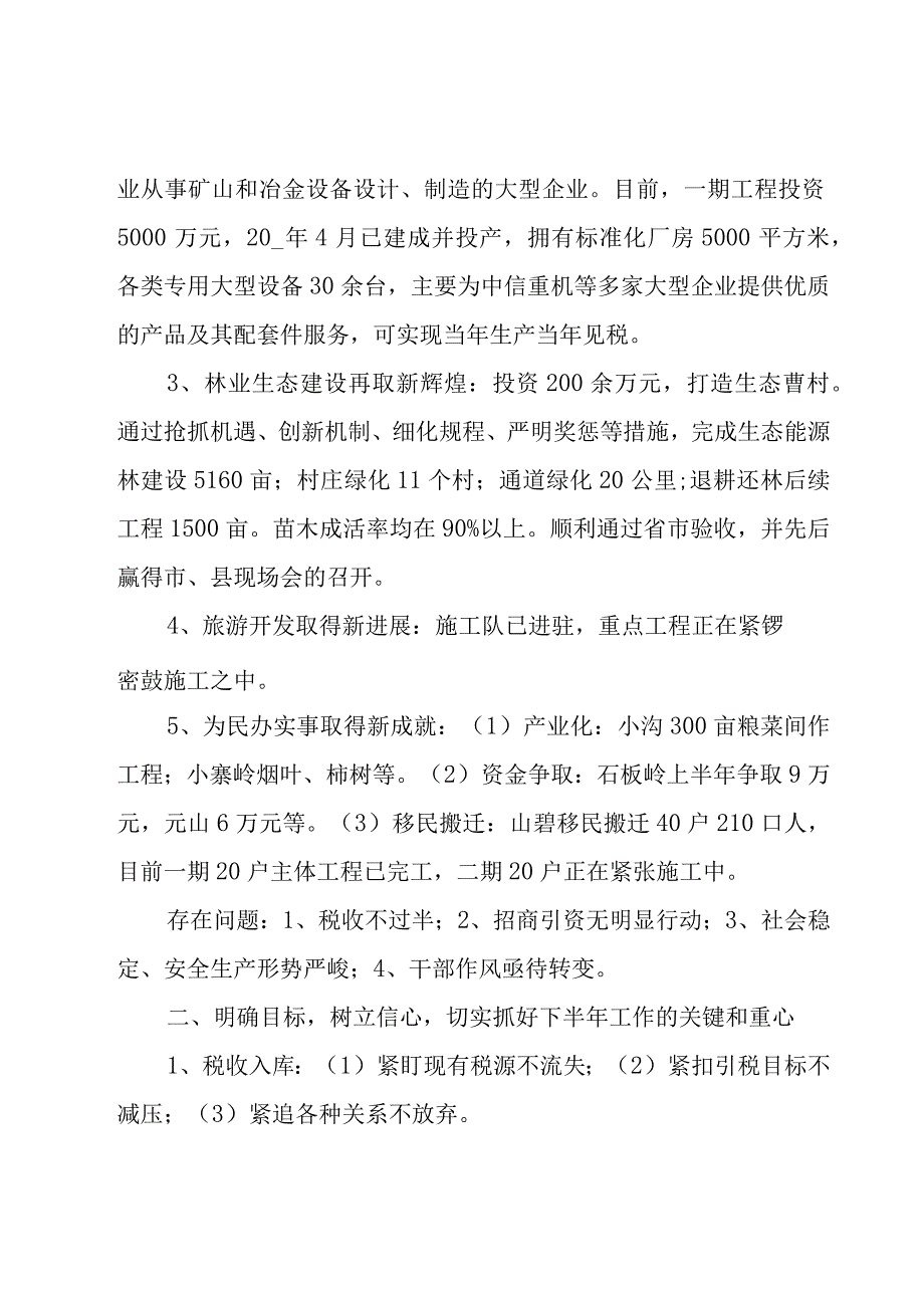 农村工作计划集合（16篇）.docx_第3页