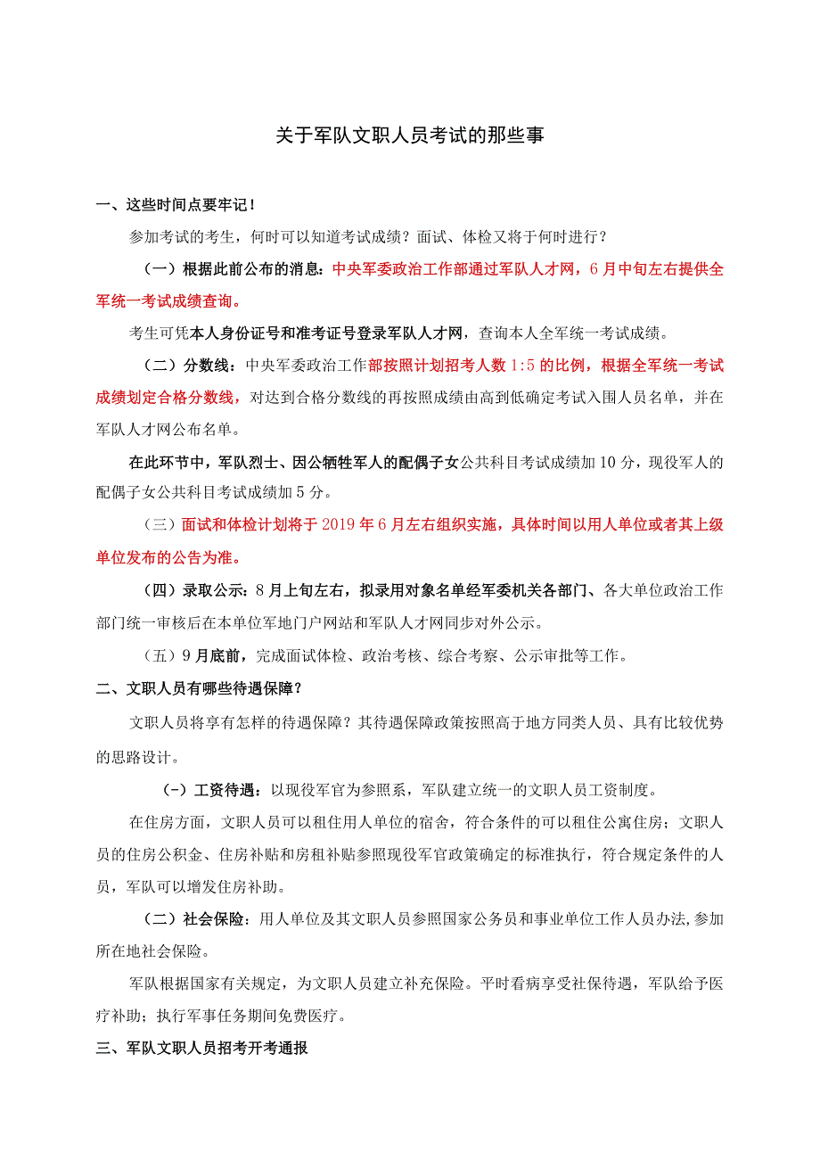 关于军队文职人员考试的那些事.docx_第1页