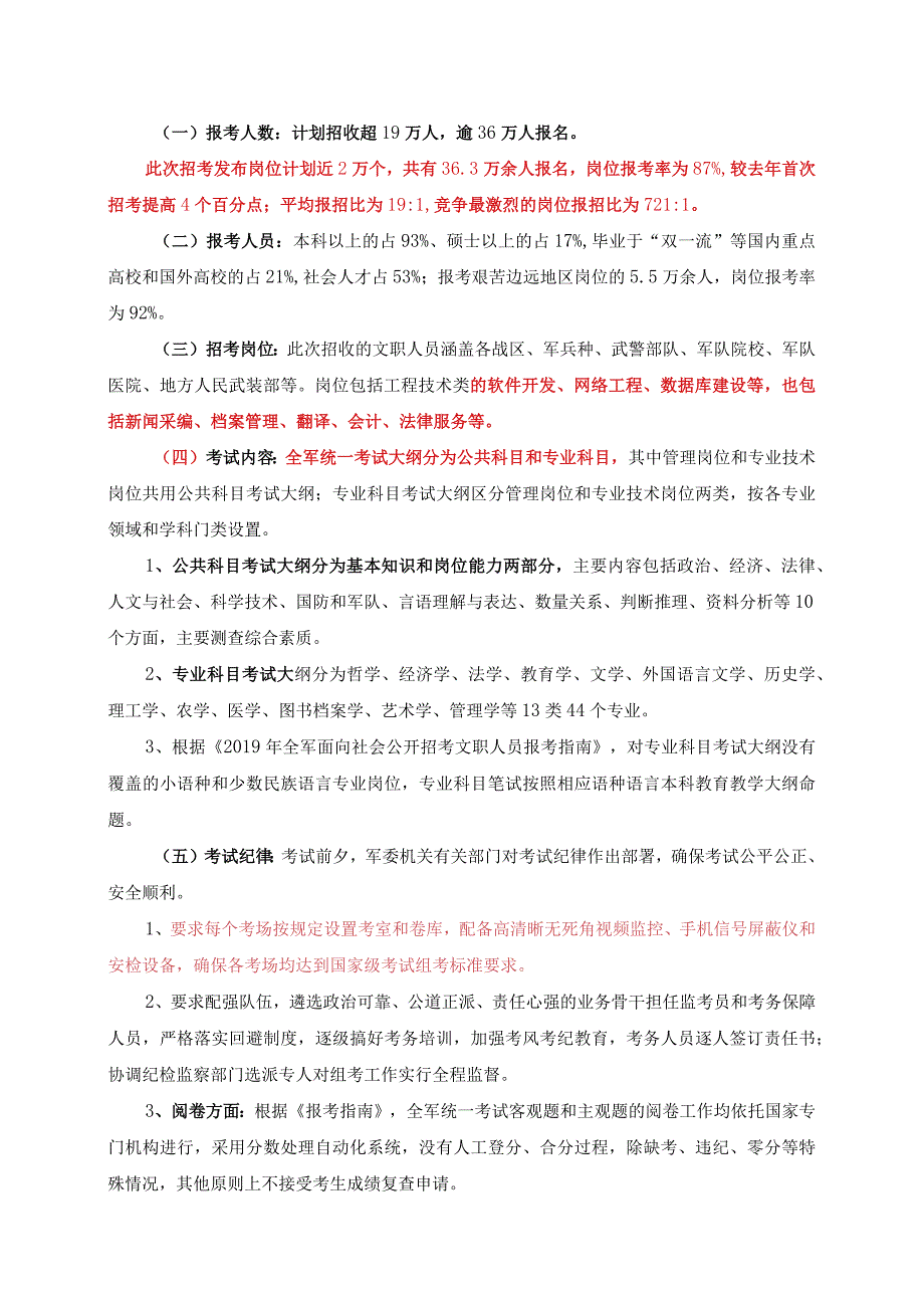 关于军队文职人员考试的那些事.docx_第2页