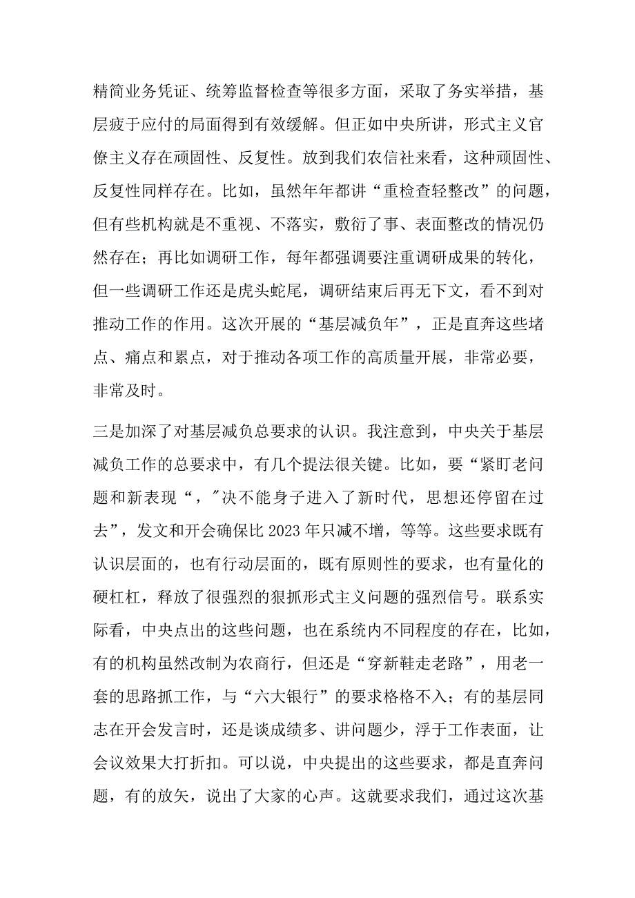 关于“基层减负年”的交流研讨发言材料.docx_第2页