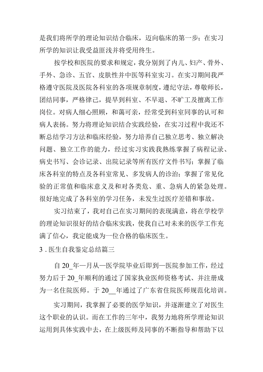 医生自我鉴定总结[5篇].docx_第2页