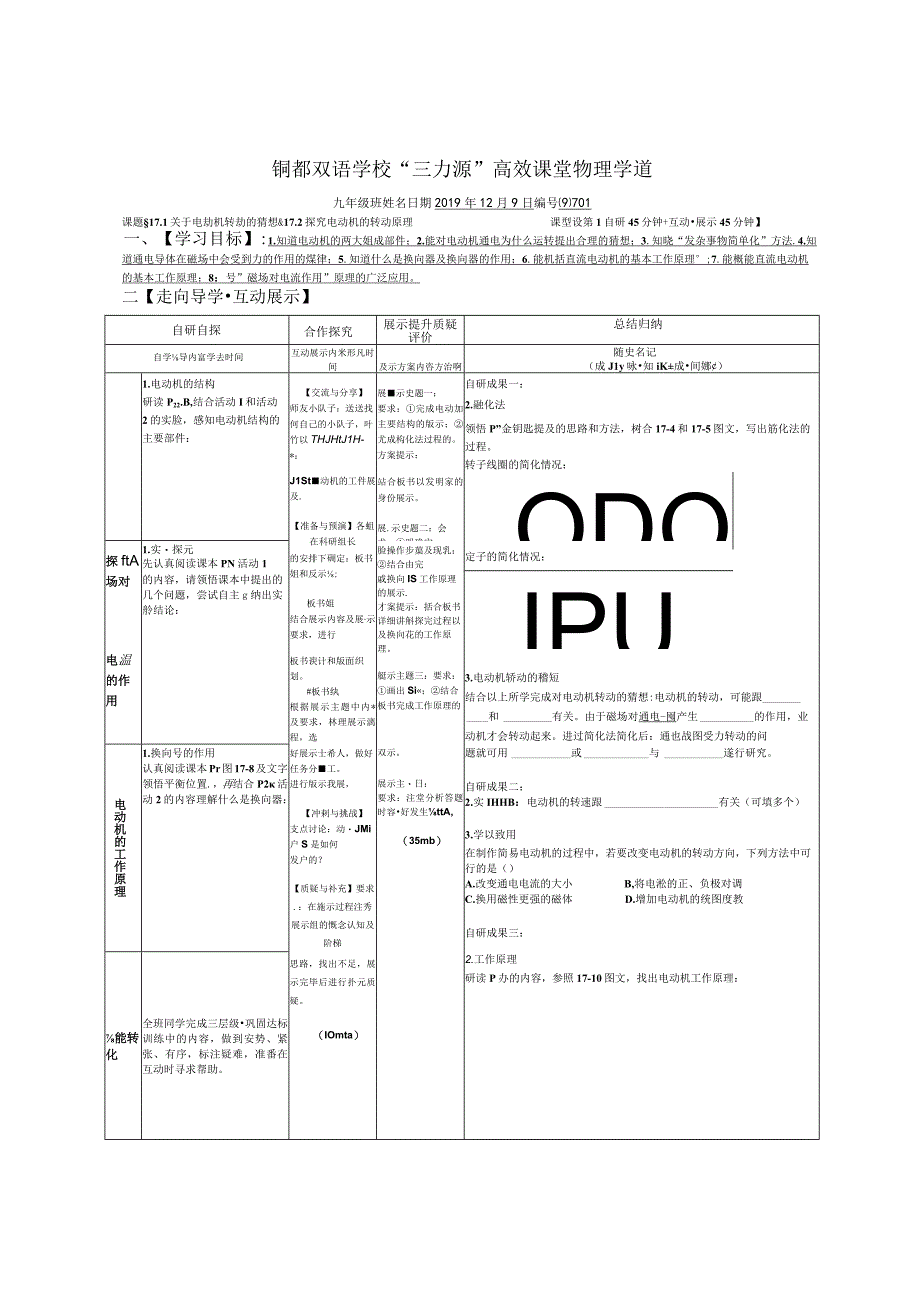 关于电动机转动的猜想 17.2探究电动机的转动原理.docx_第1页