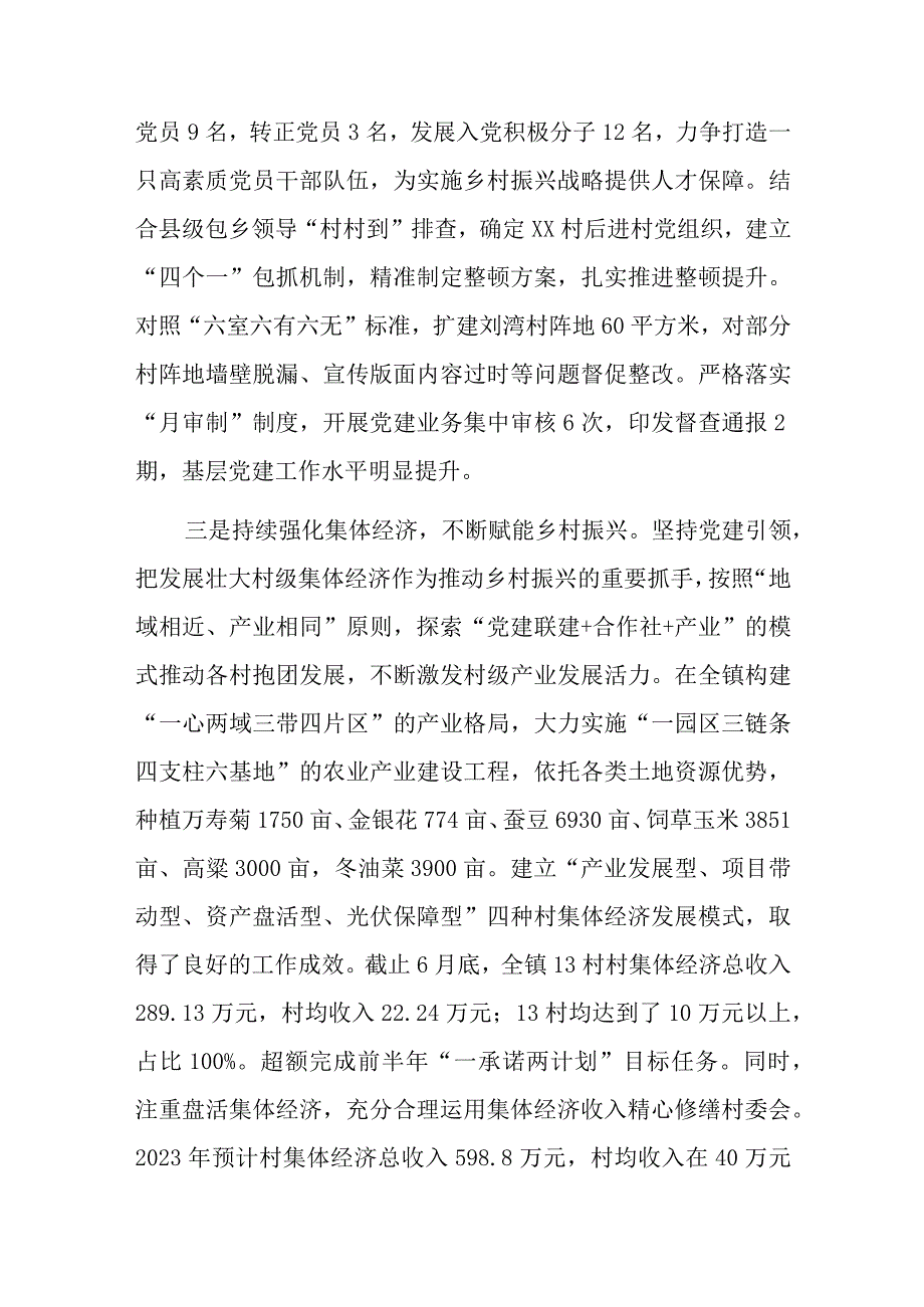 关于2023年基层党建工作汇报材料.docx_第2页