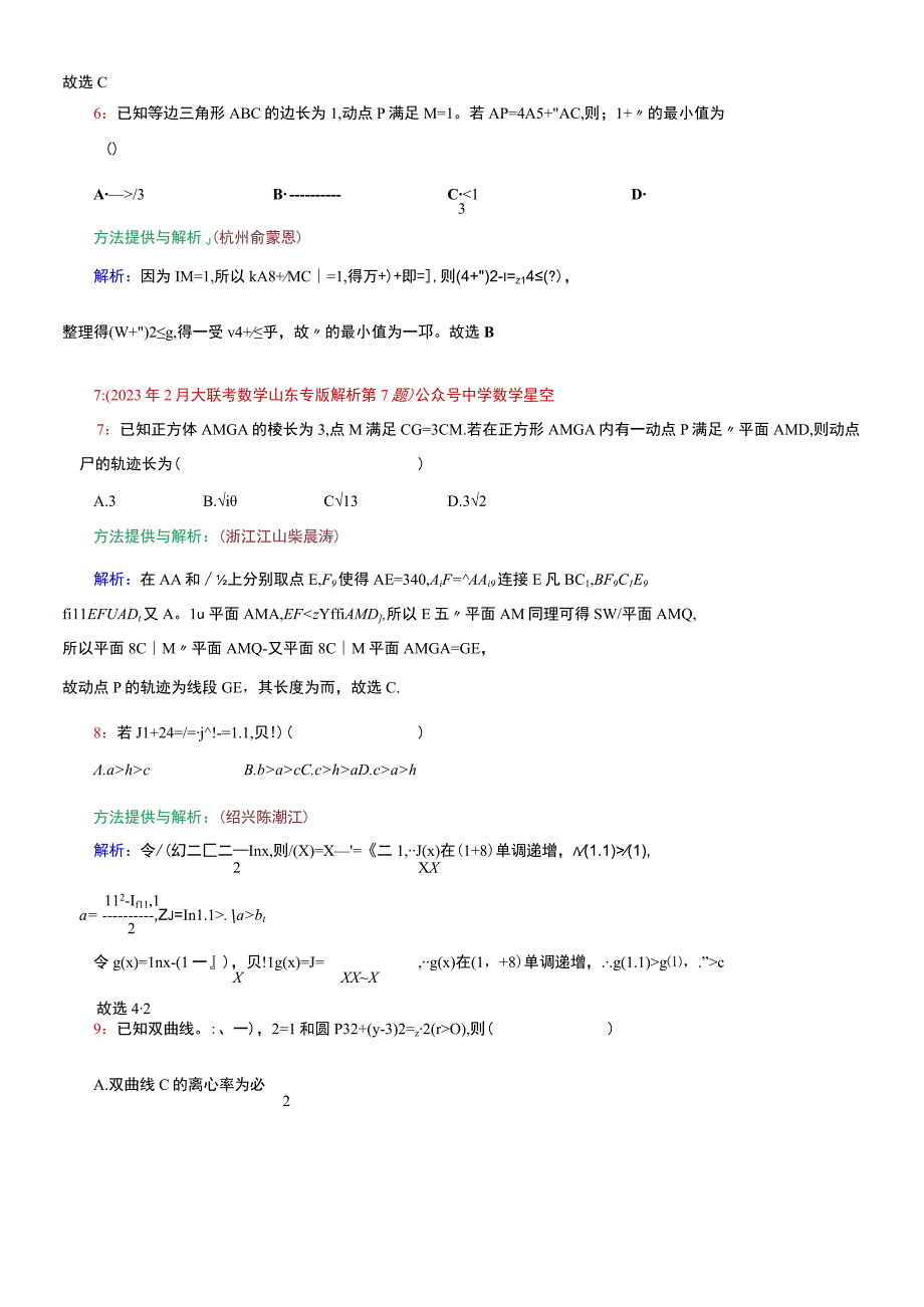 冲刺训练5公开课.docx_第2页