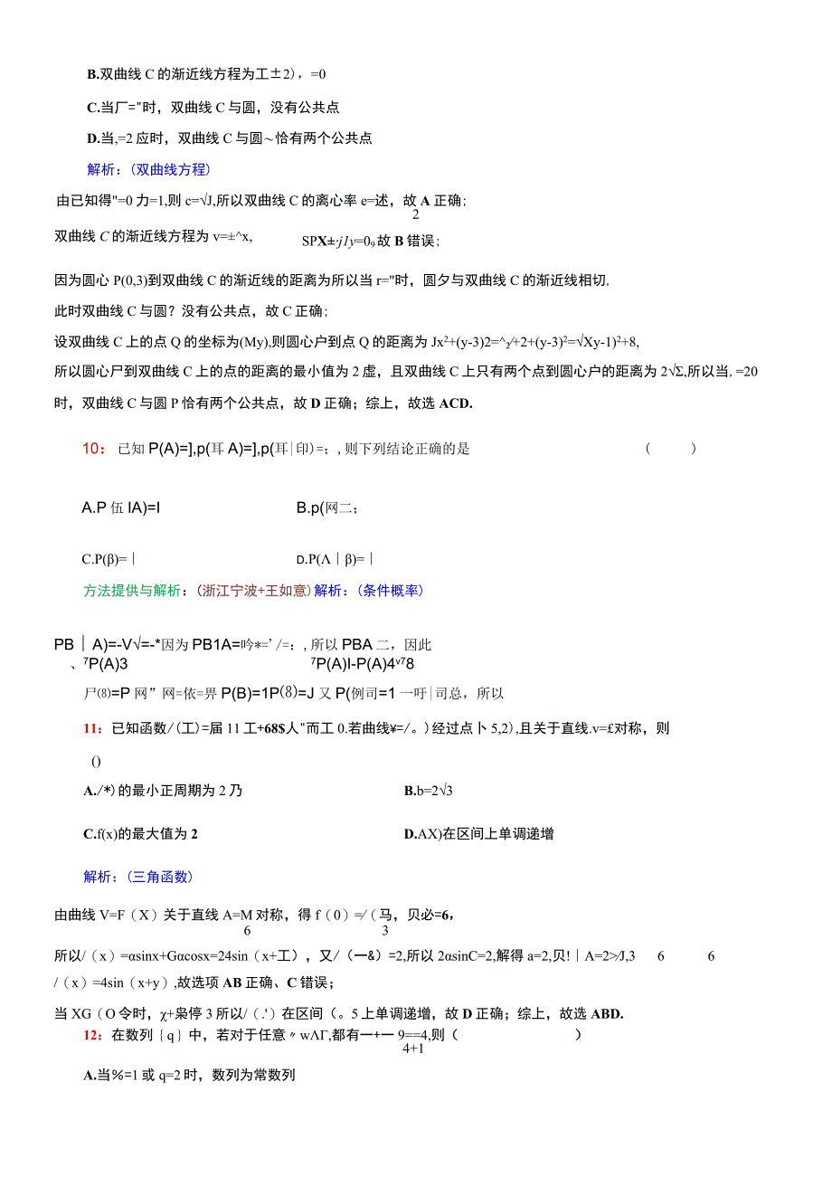 冲刺训练5公开课.docx_第3页