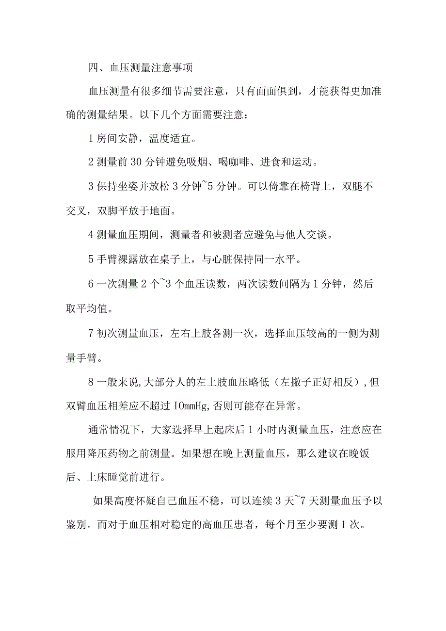 医院健康科普-精准测量 有效控制 健康长寿.docx_第2页