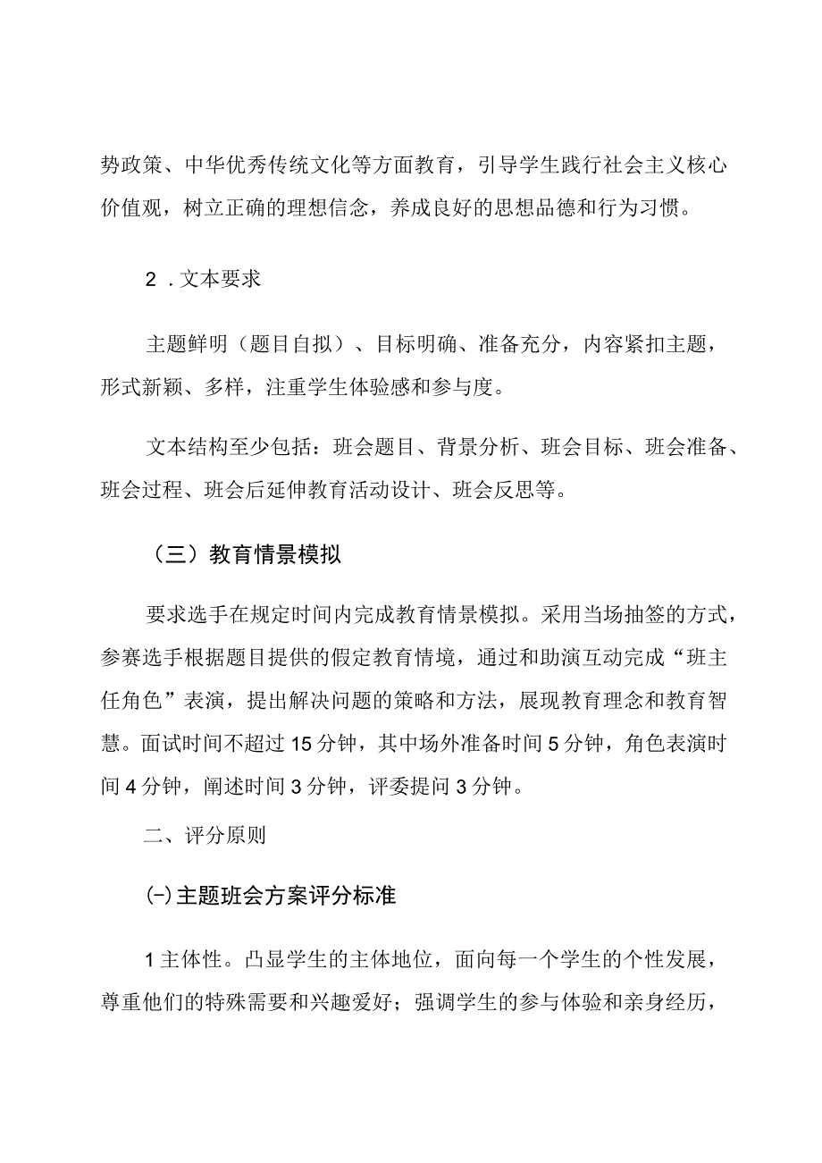 县中小学班主任基本功大赛方案.docx_第2页