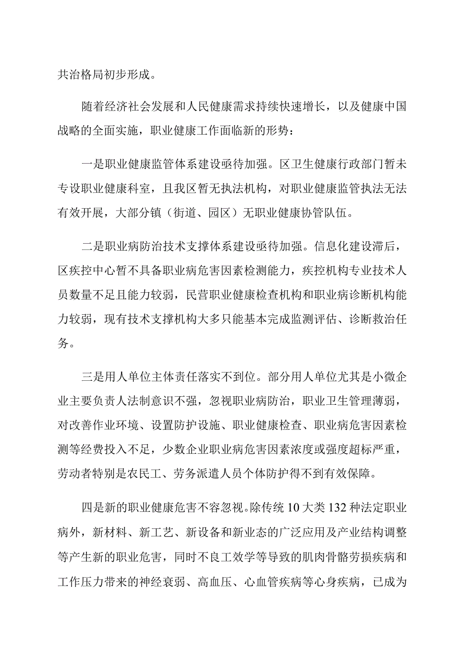 区“十四五”职业病防治规划.docx_第2页