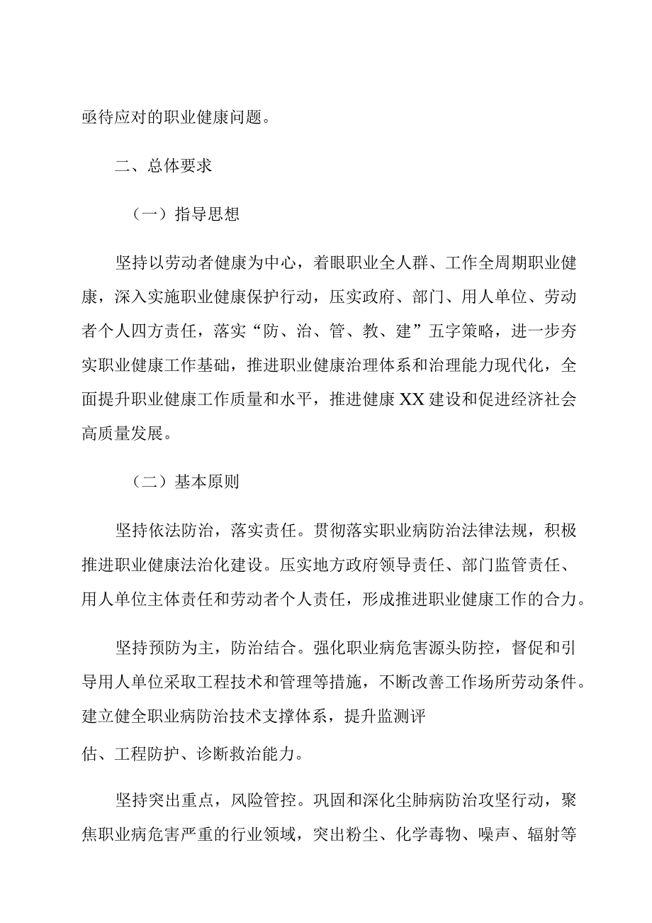 区“十四五”职业病防治规划.docx_第3页