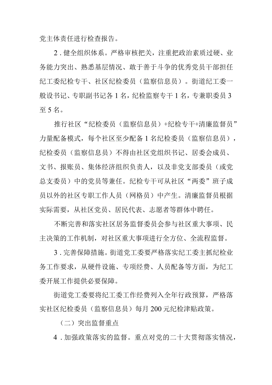 关于健全完善基层监督体系提升基层治理效能的实施方案.docx_第2页