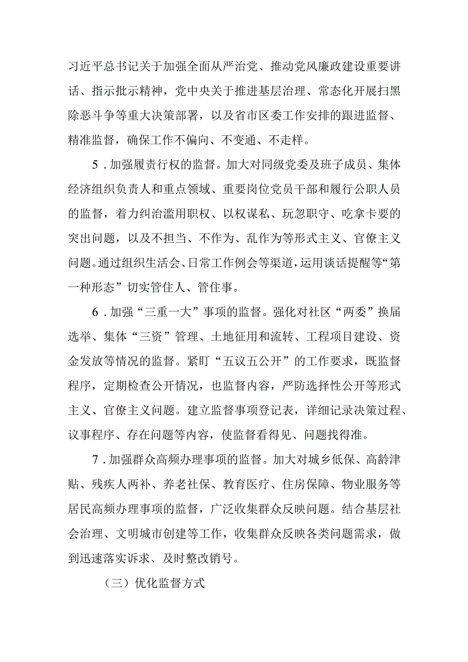 关于健全完善基层监督体系提升基层治理效能的实施方案.docx_第3页