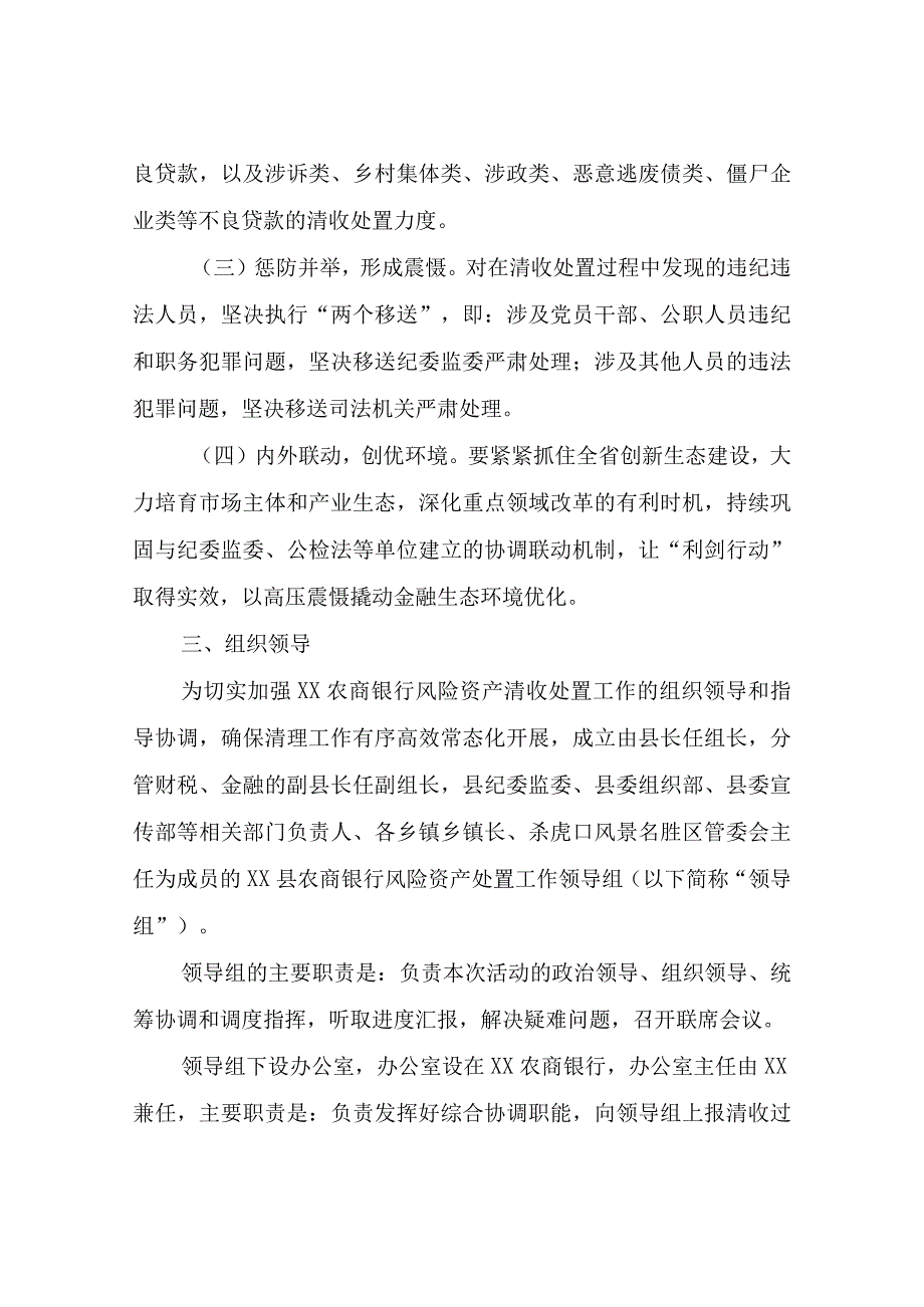 农村商业银行风险资产处置工作实施方案.docx_第2页