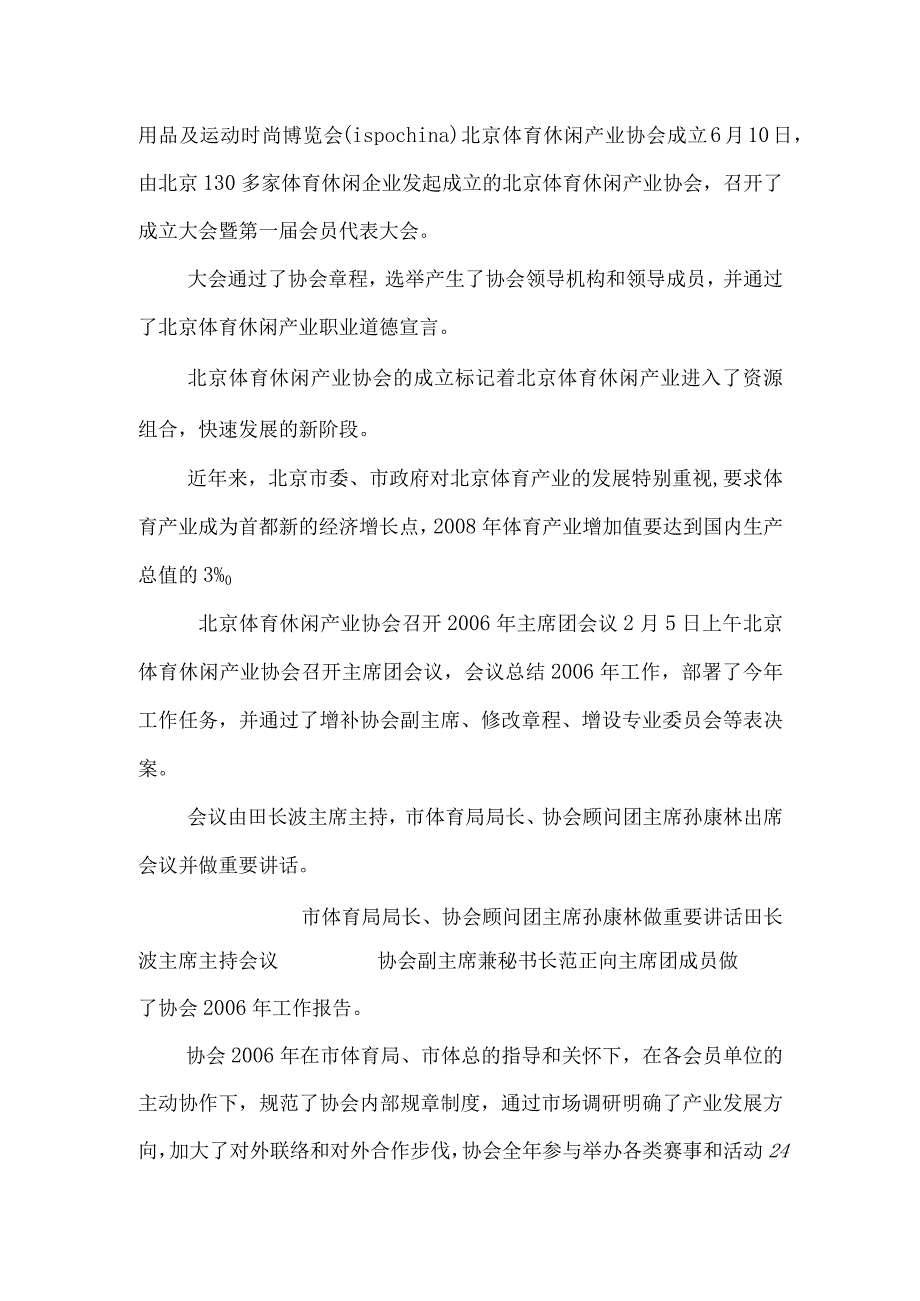 协会申请流程.docx_第3页