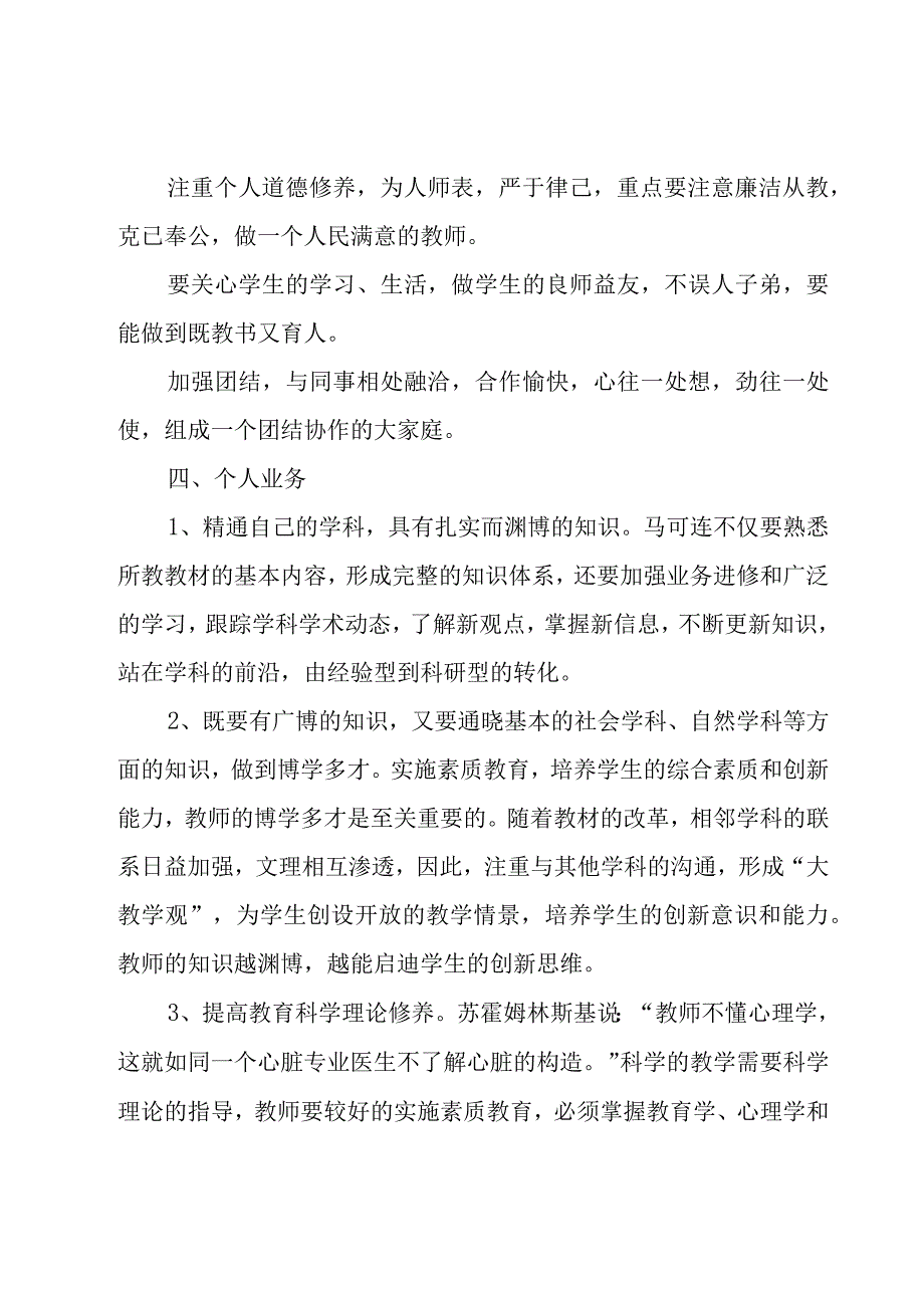 关于初中教师的工作计划（17篇）.docx_第2页