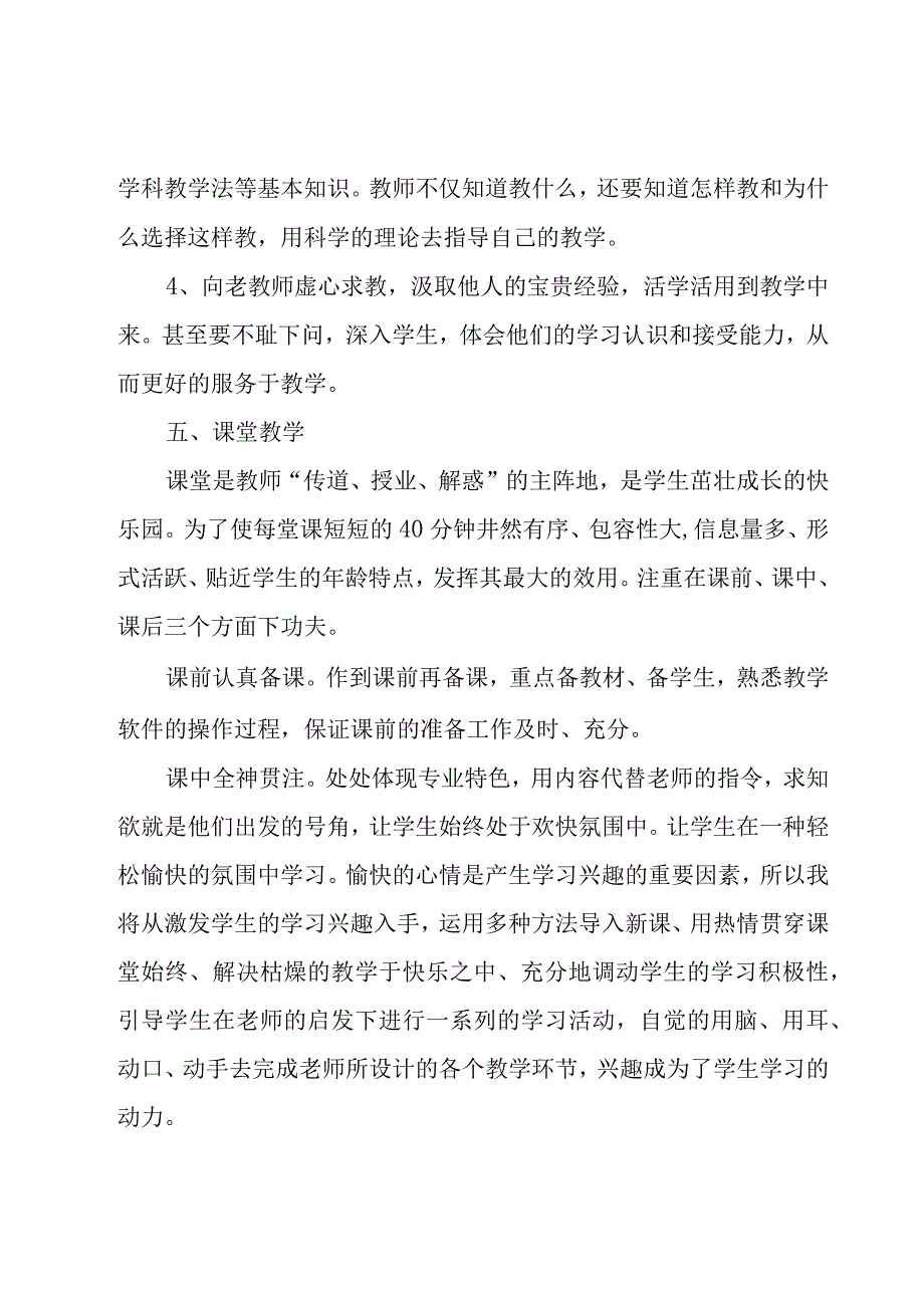 关于初中教师的工作计划（17篇）.docx_第3页