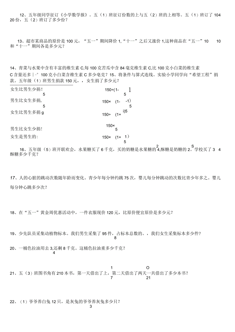 分数乘除法应用题.docx_第2页