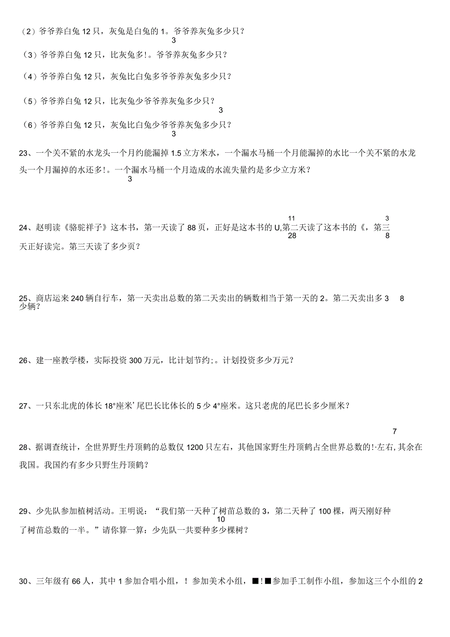 分数乘除法应用题.docx_第3页