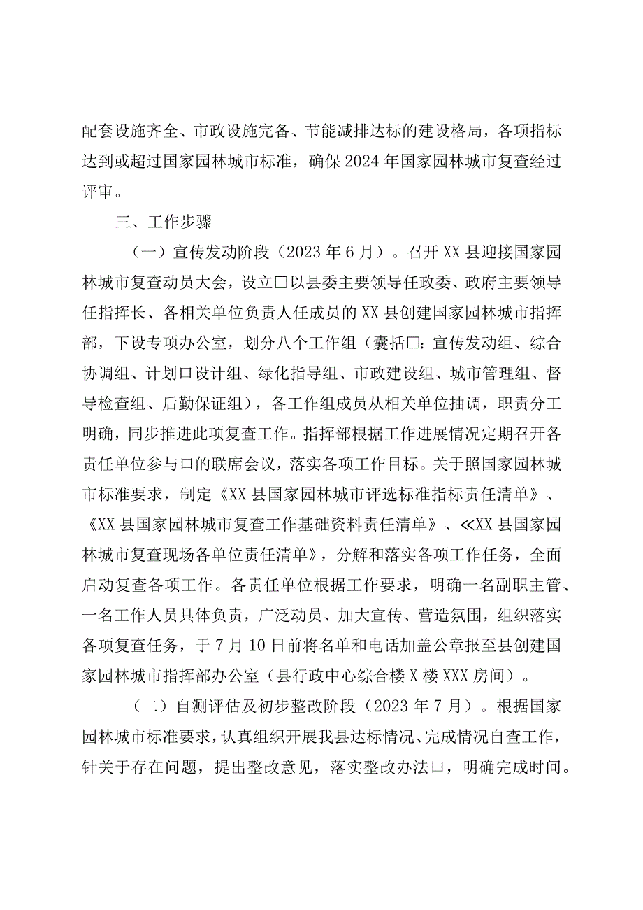 县做好国家园林城市复查工作实施方案.docx_第2页