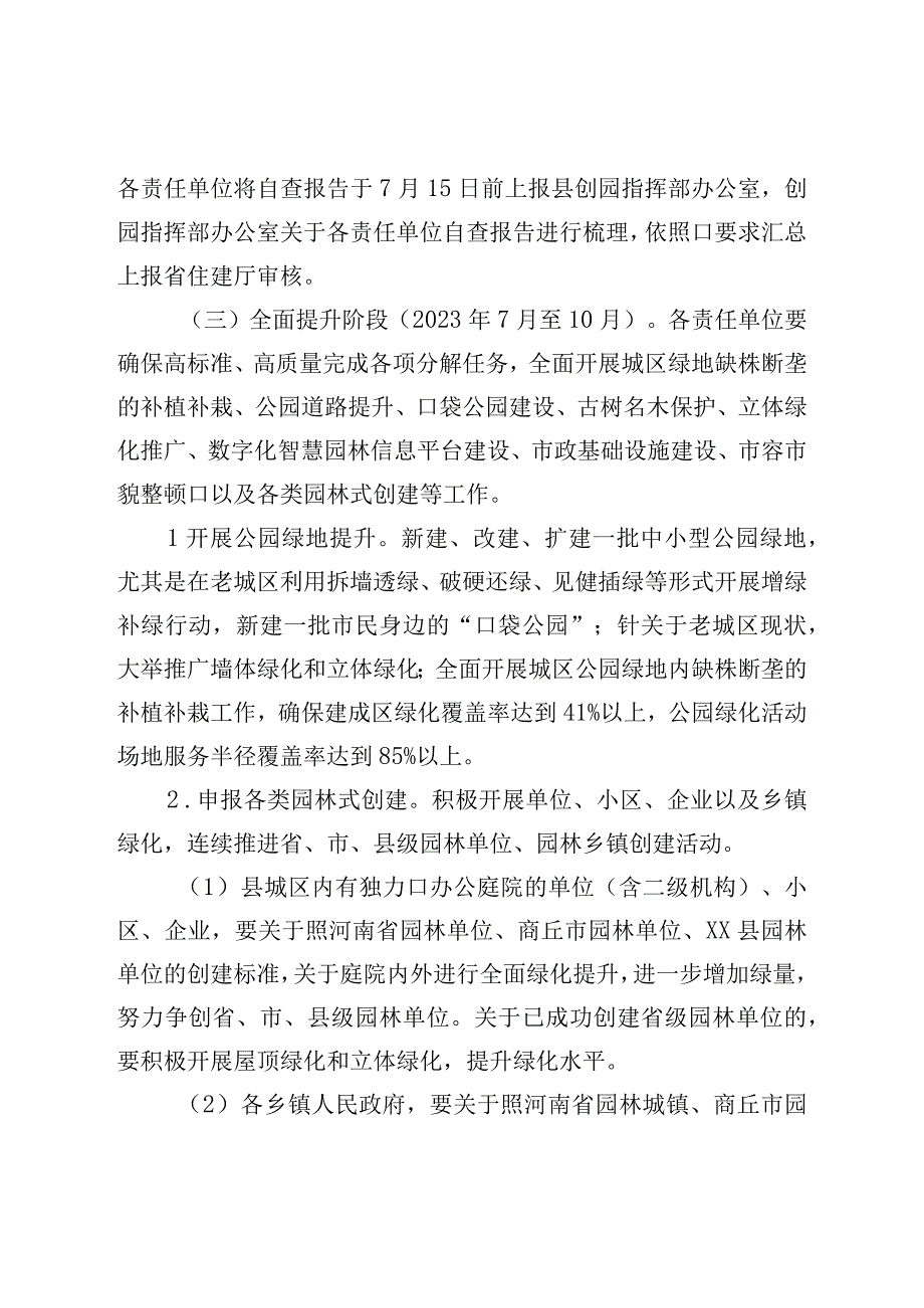 县做好国家园林城市复查工作实施方案.docx_第3页