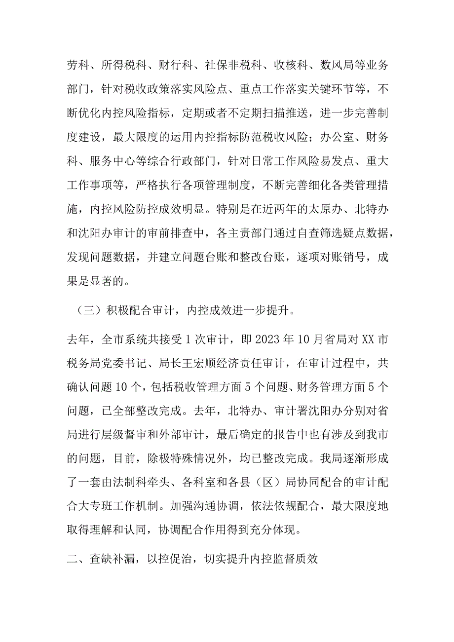 关于2023年税务工作的讲话材料.docx_第2页