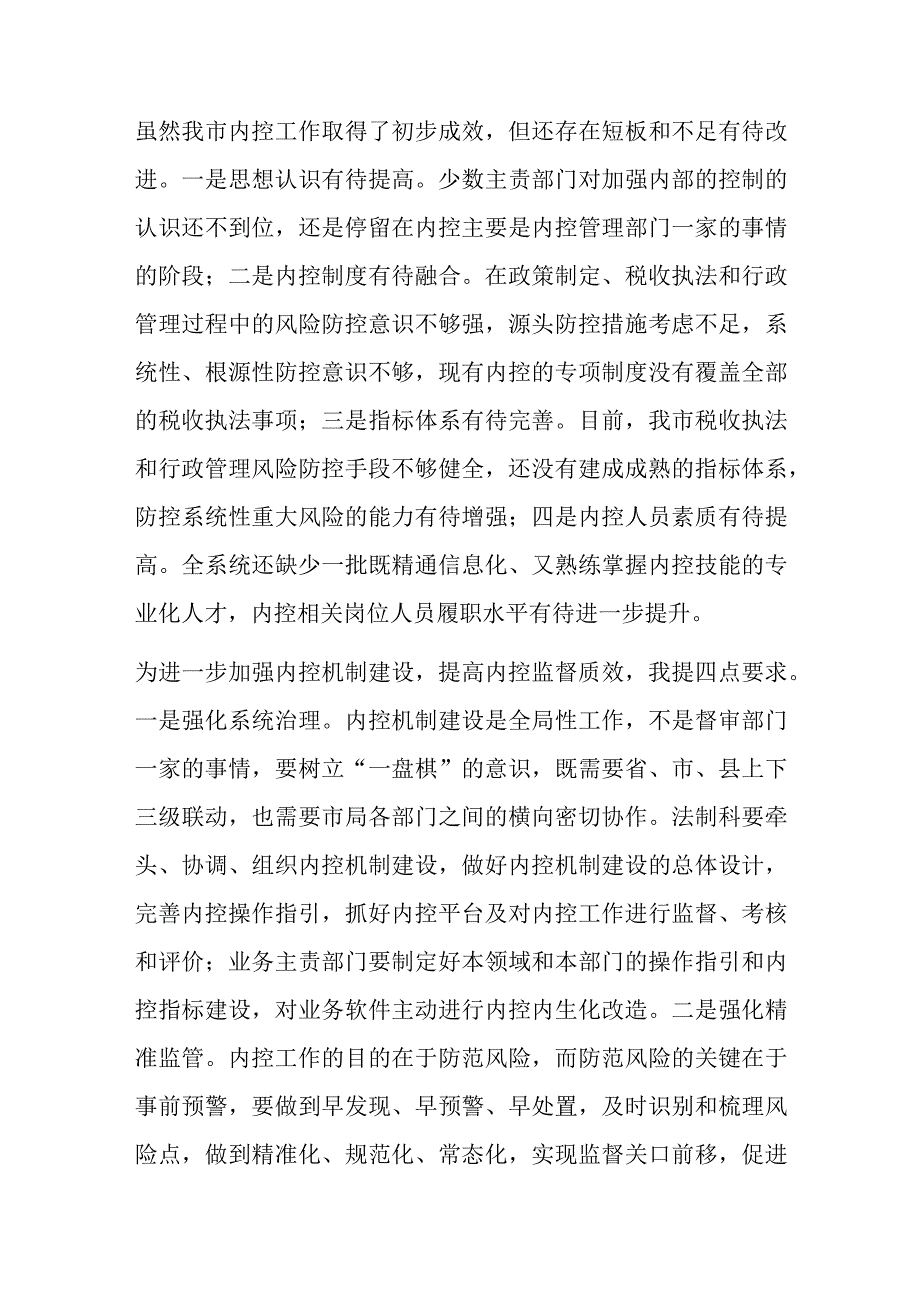 关于2023年税务工作的讲话材料.docx_第3页